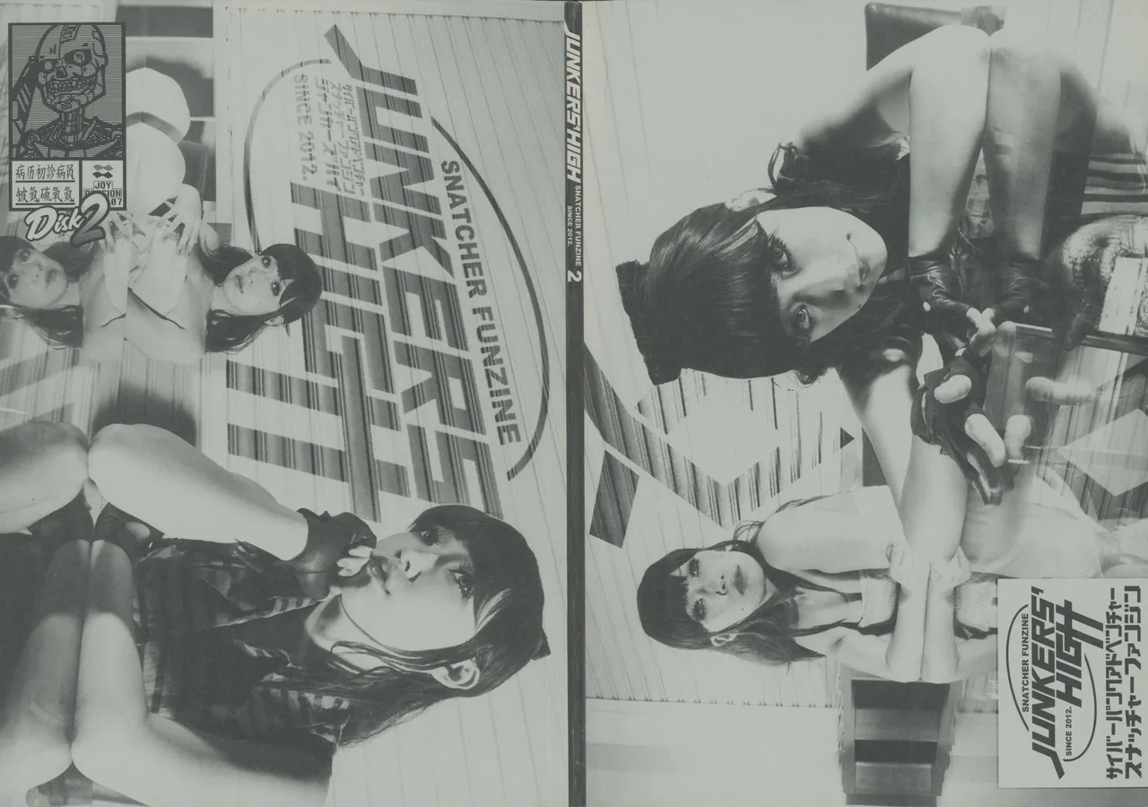 Snatcher Fanzine - Junkers High #2 Page.53