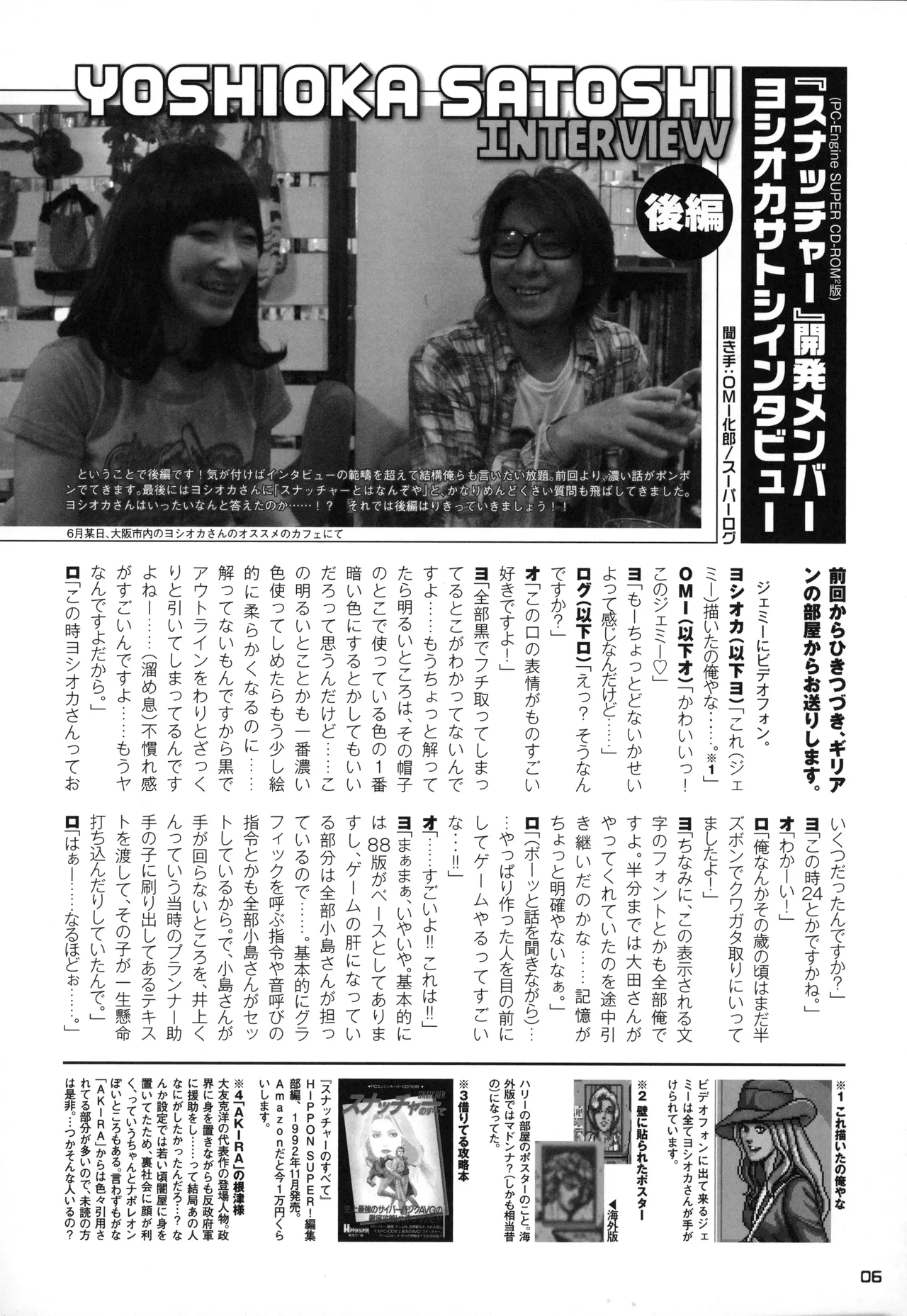 Snatcher Fanzine - Junkers High #2 Page.6