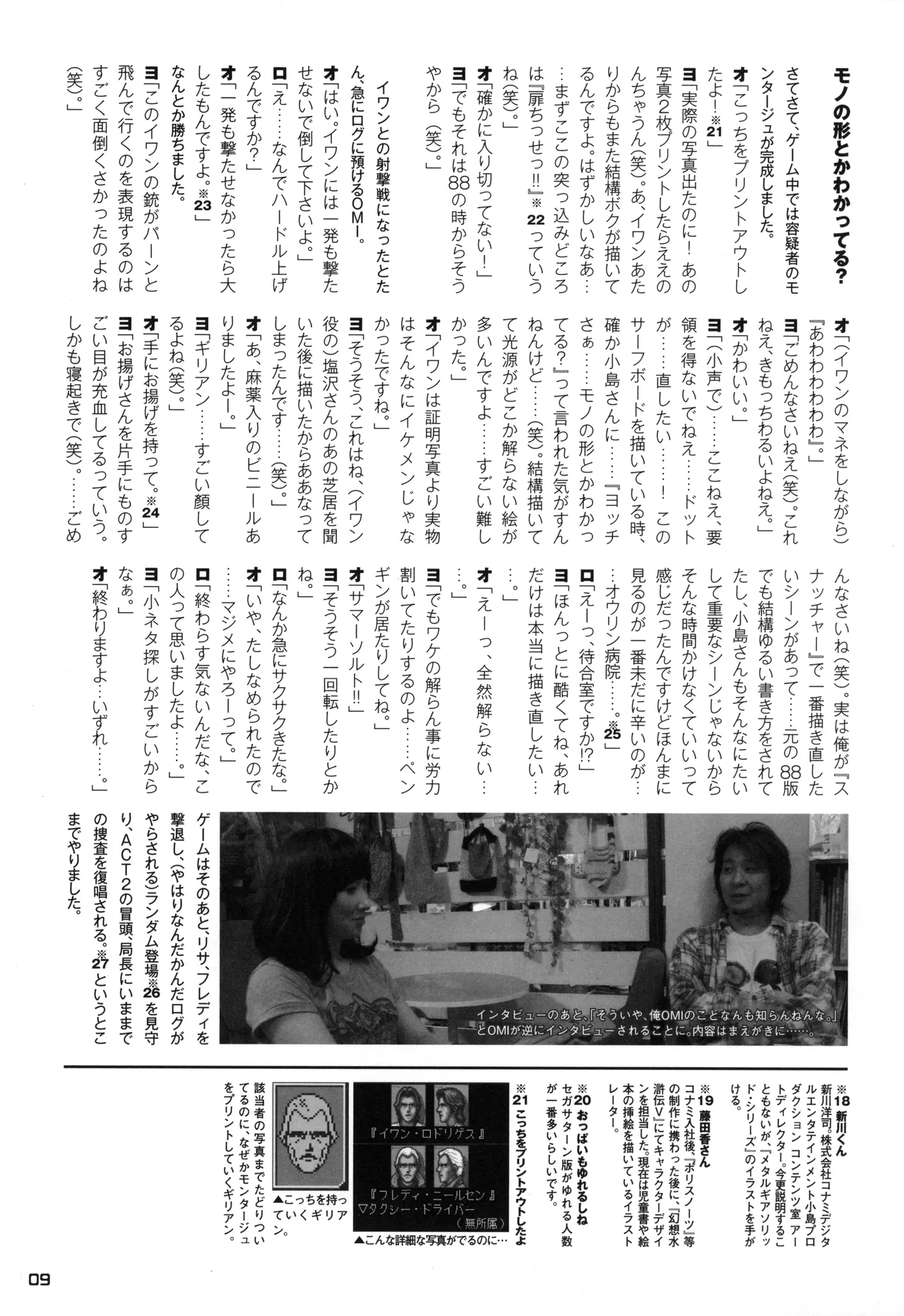 Snatcher Fanzine - Junkers High #2 Page.9