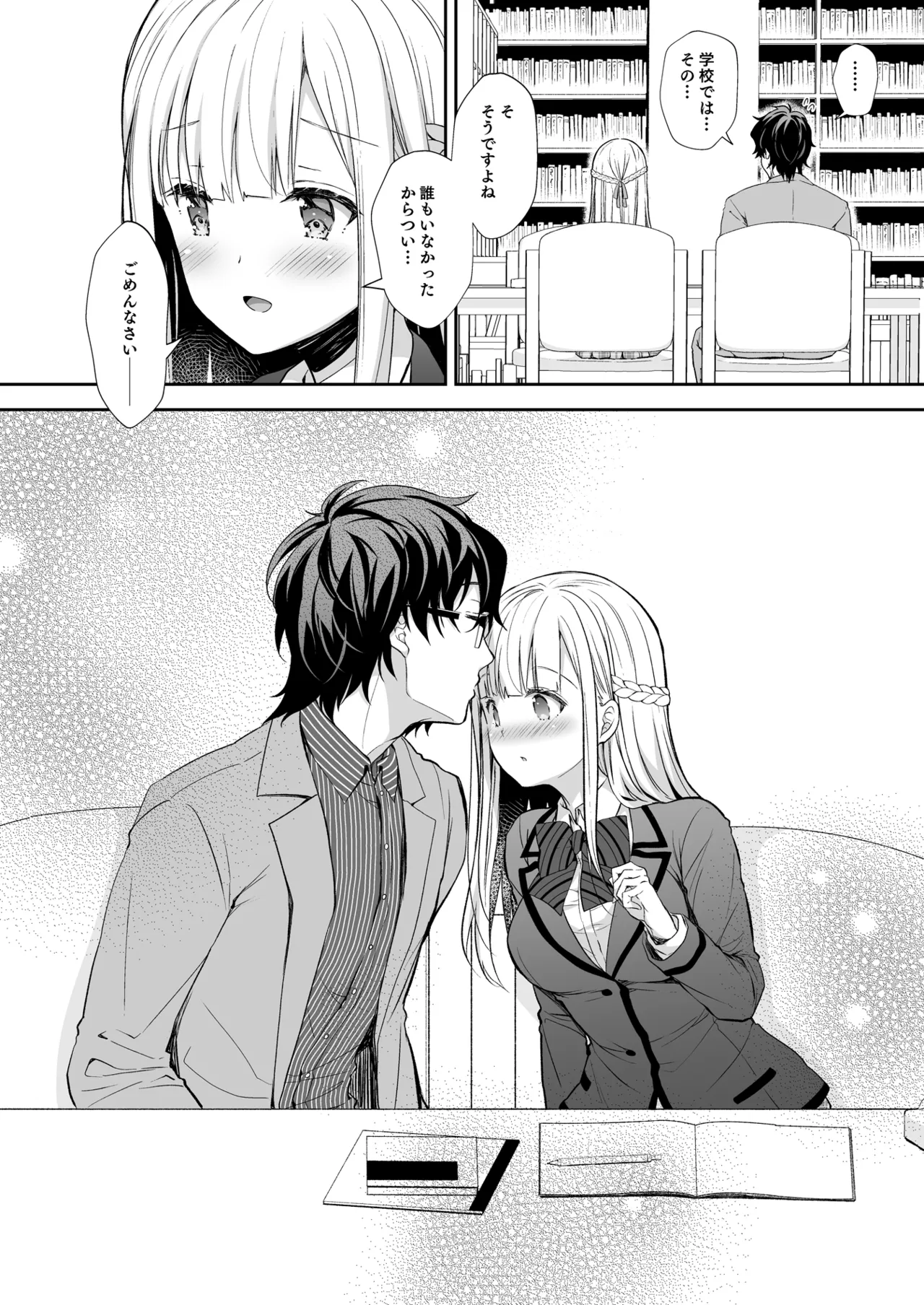 淫溺の令嬢 総集編 1 Page.10