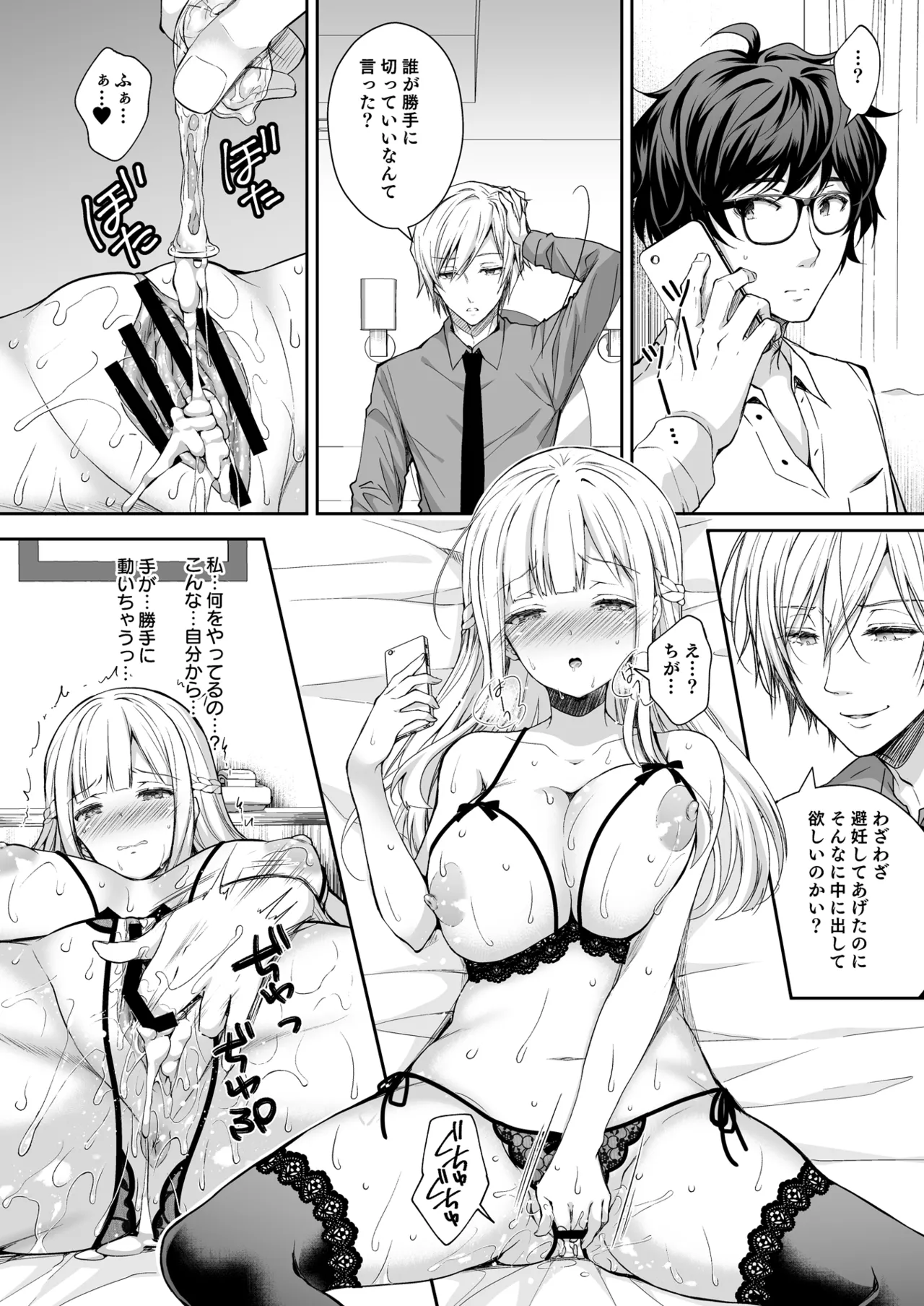 淫溺の令嬢 総集編 1 Page.102