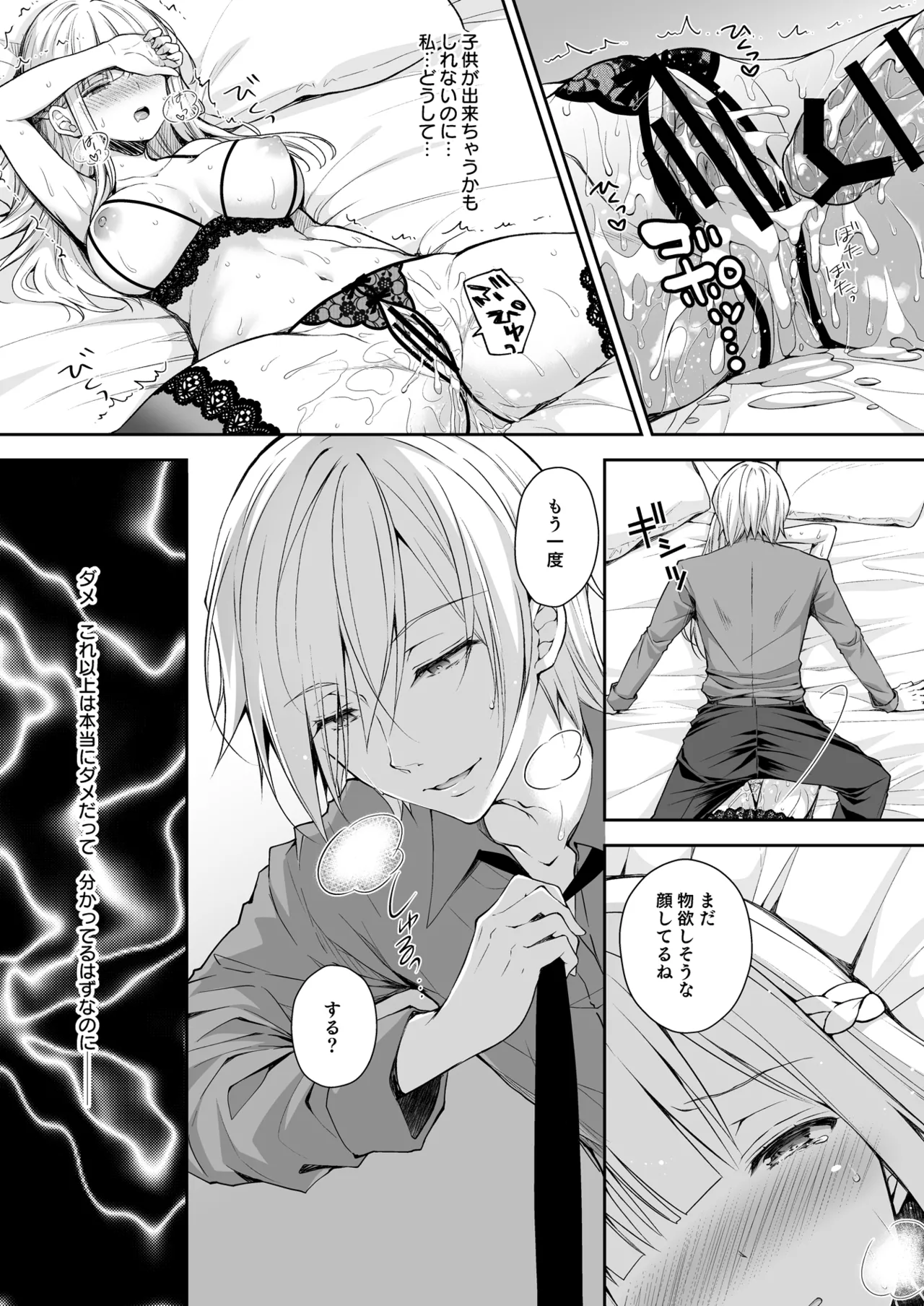 淫溺の令嬢 総集編 1 Page.107