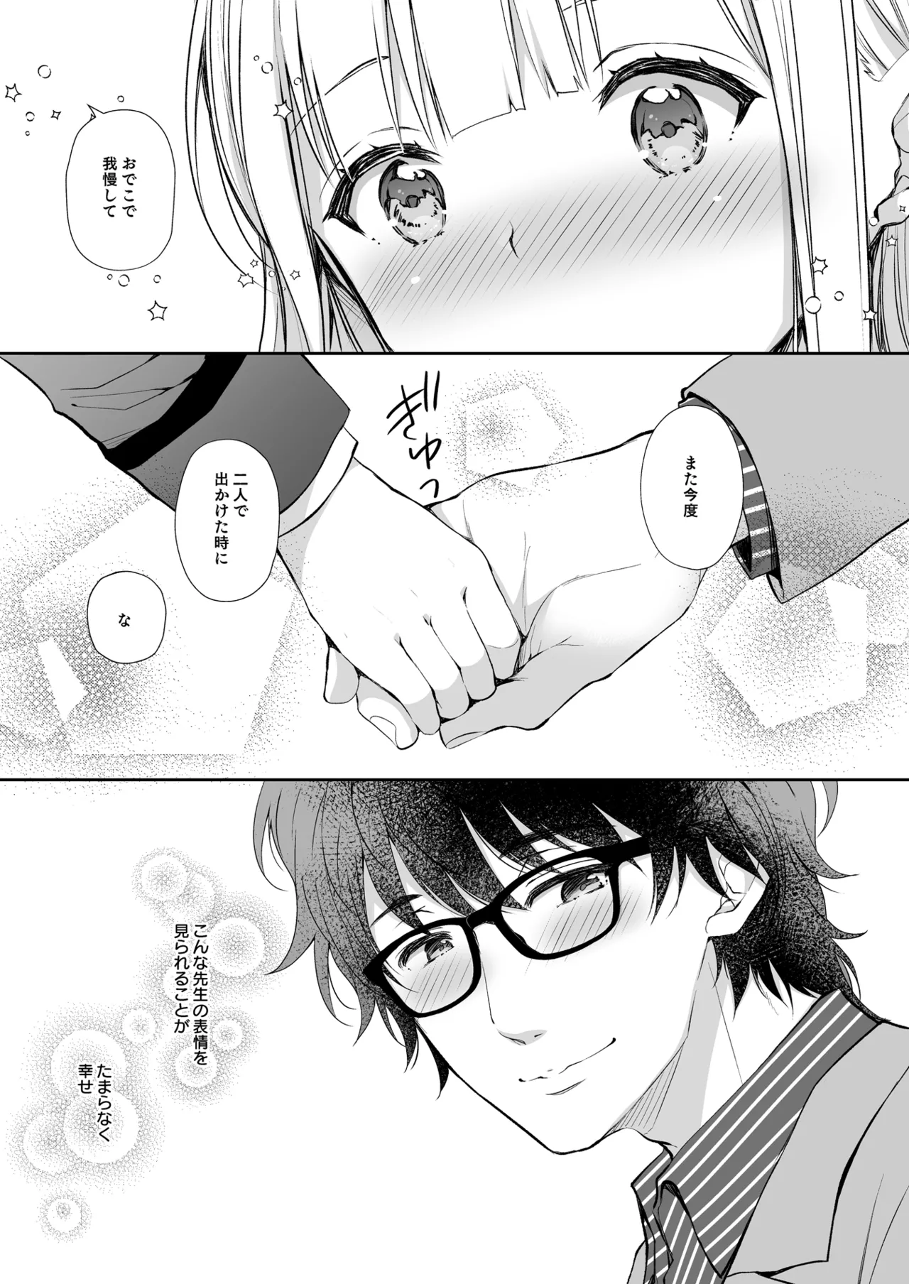 淫溺の令嬢 総集編 1 Page.11