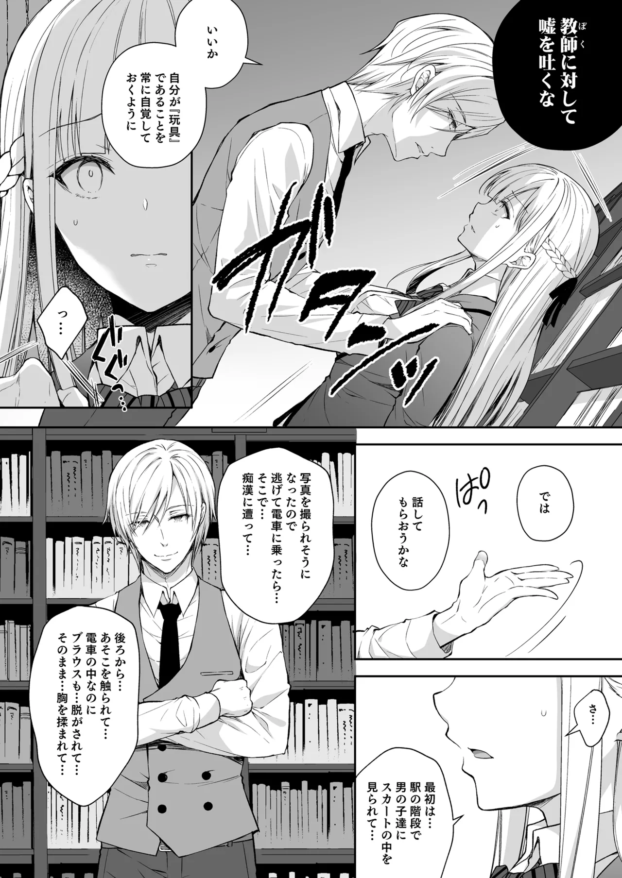淫溺の令嬢 総集編 1 Page.112