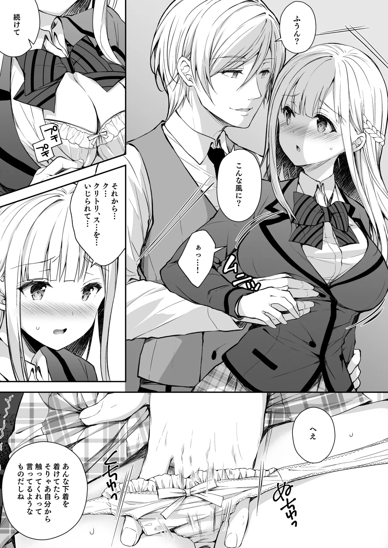 淫溺の令嬢 総集編 1 Page.113