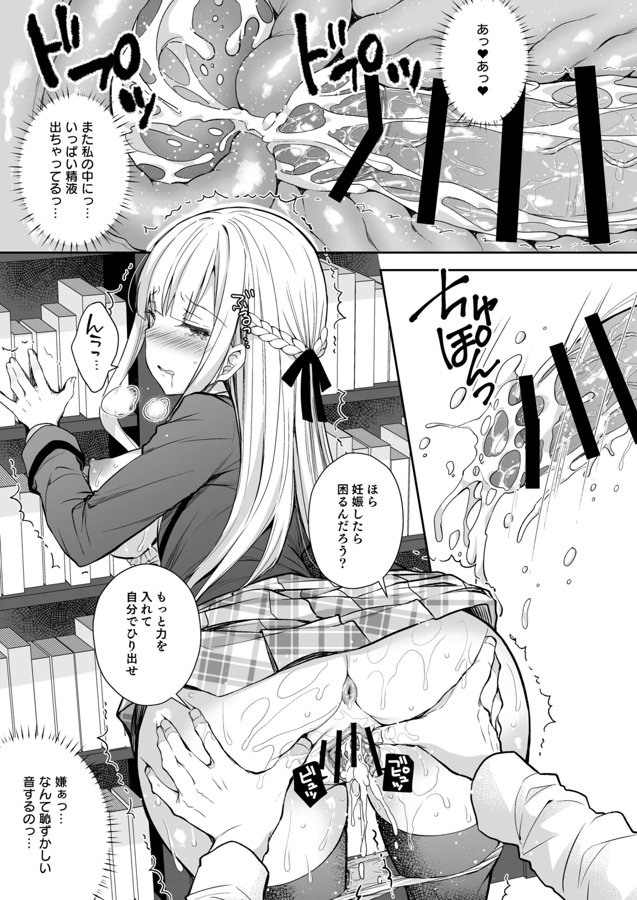 淫溺の令嬢 総集編 1 Page.121