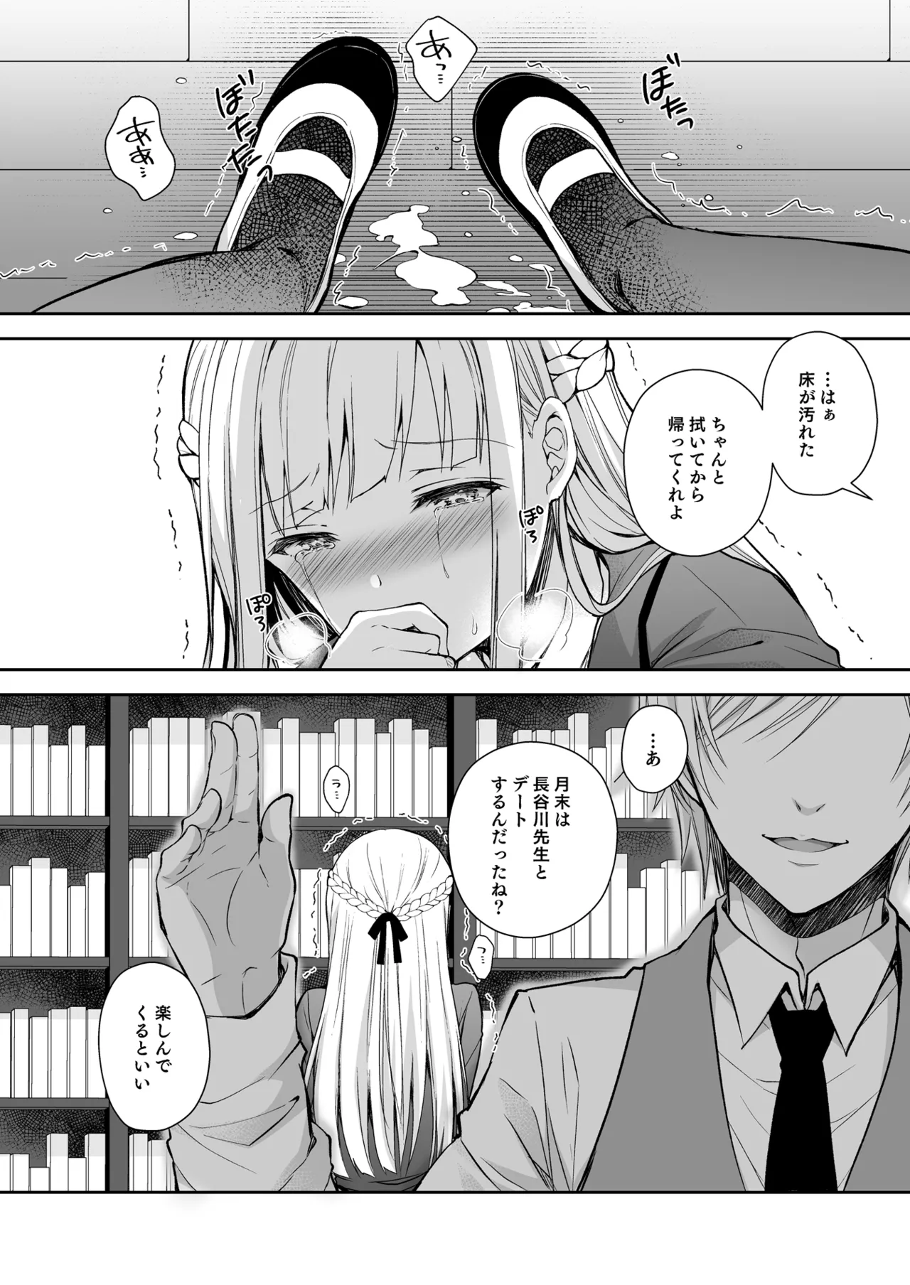 淫溺の令嬢 総集編 1 Page.122