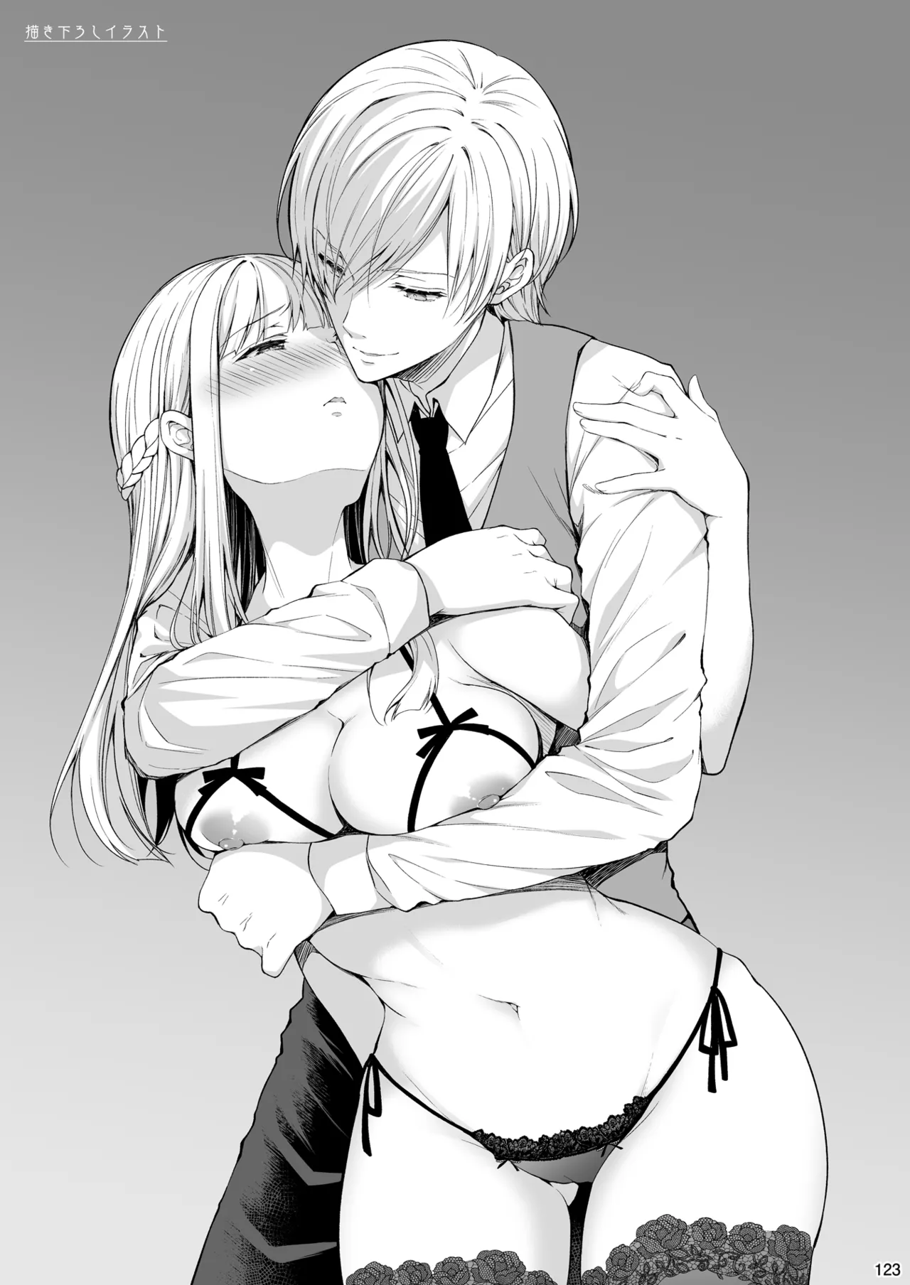 淫溺の令嬢 総集編 1 Page.123