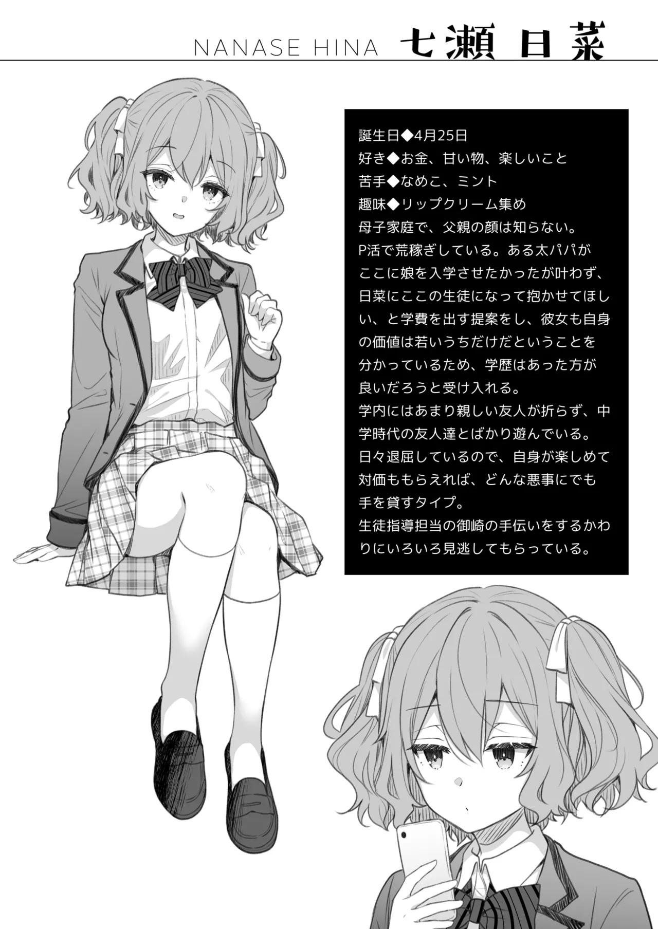 淫溺の令嬢 総集編 1 Page.128