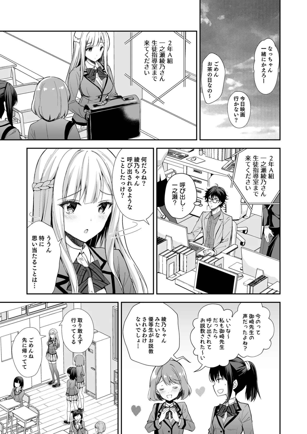 淫溺の令嬢 総集編 1 Page.13