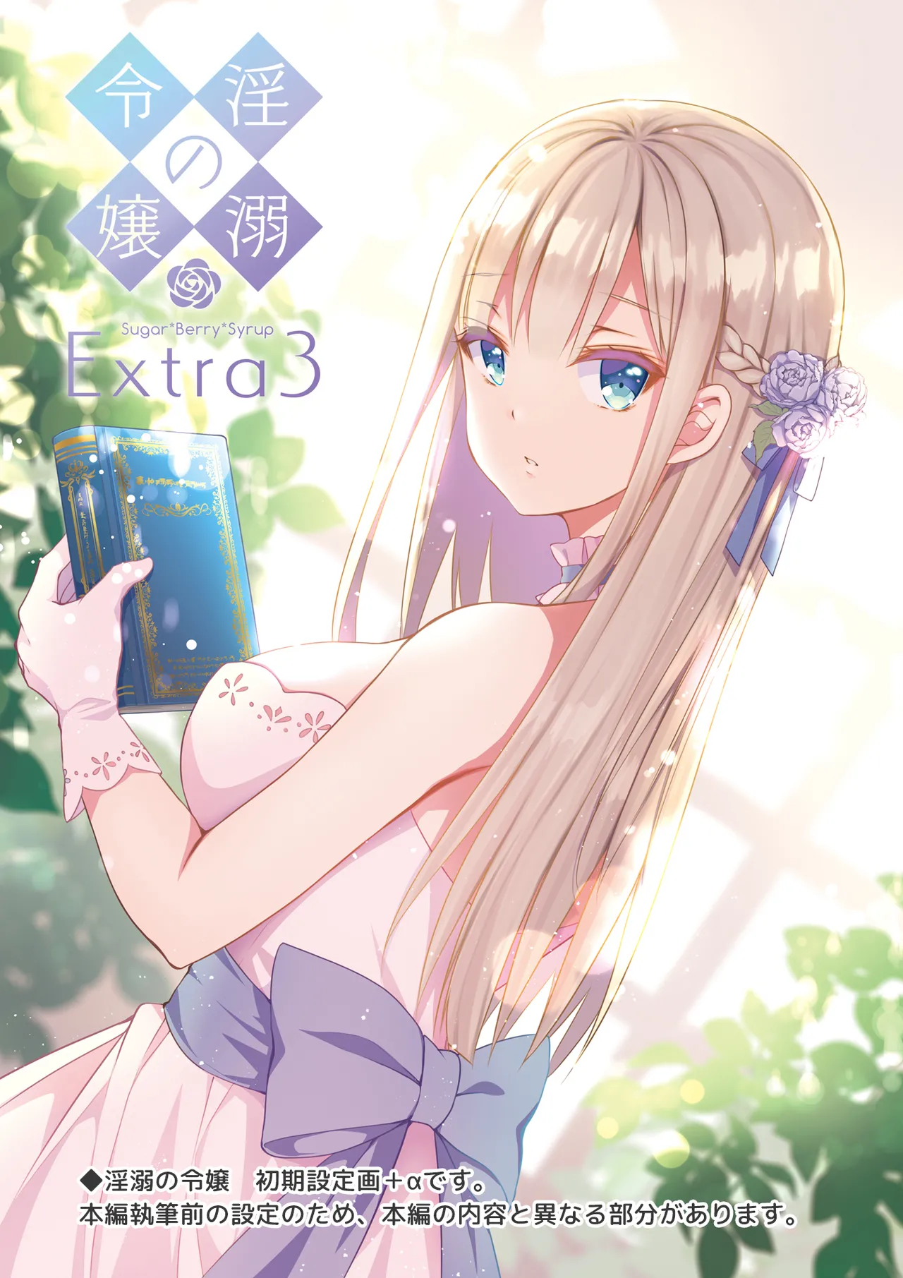 淫溺の令嬢 総集編 1 Page.130