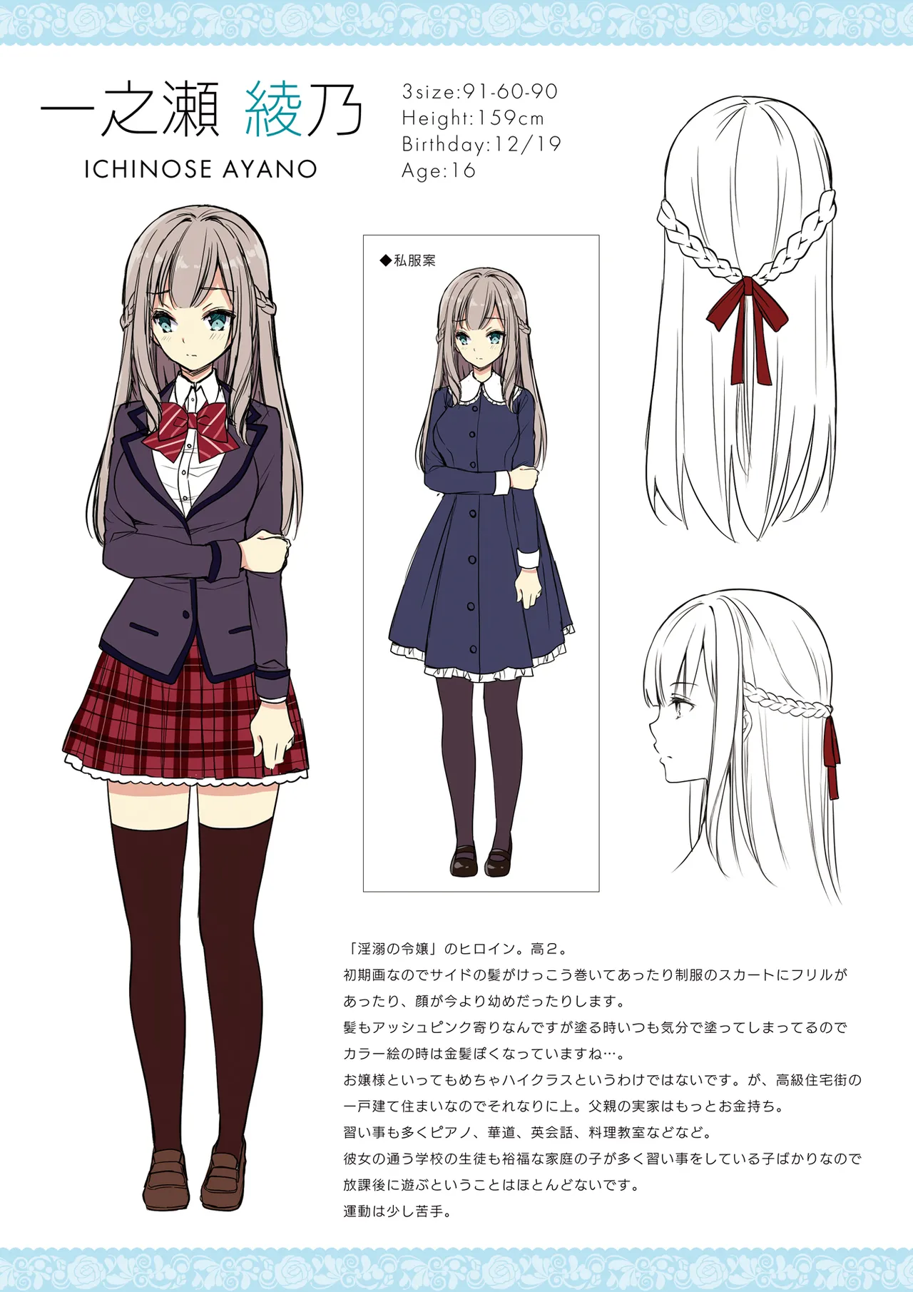 淫溺の令嬢 総集編 1 Page.131