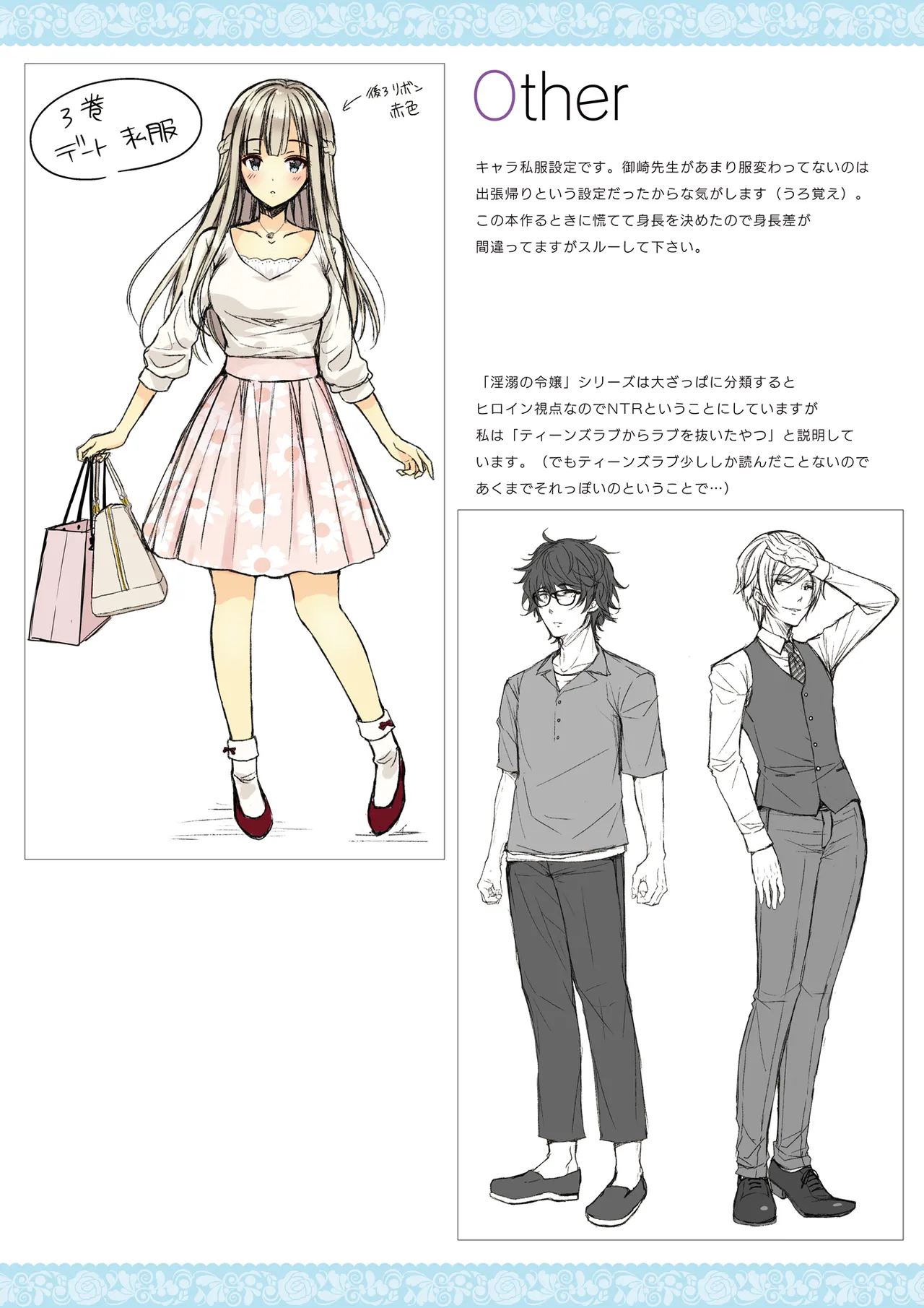 淫溺の令嬢 総集編 1 Page.135