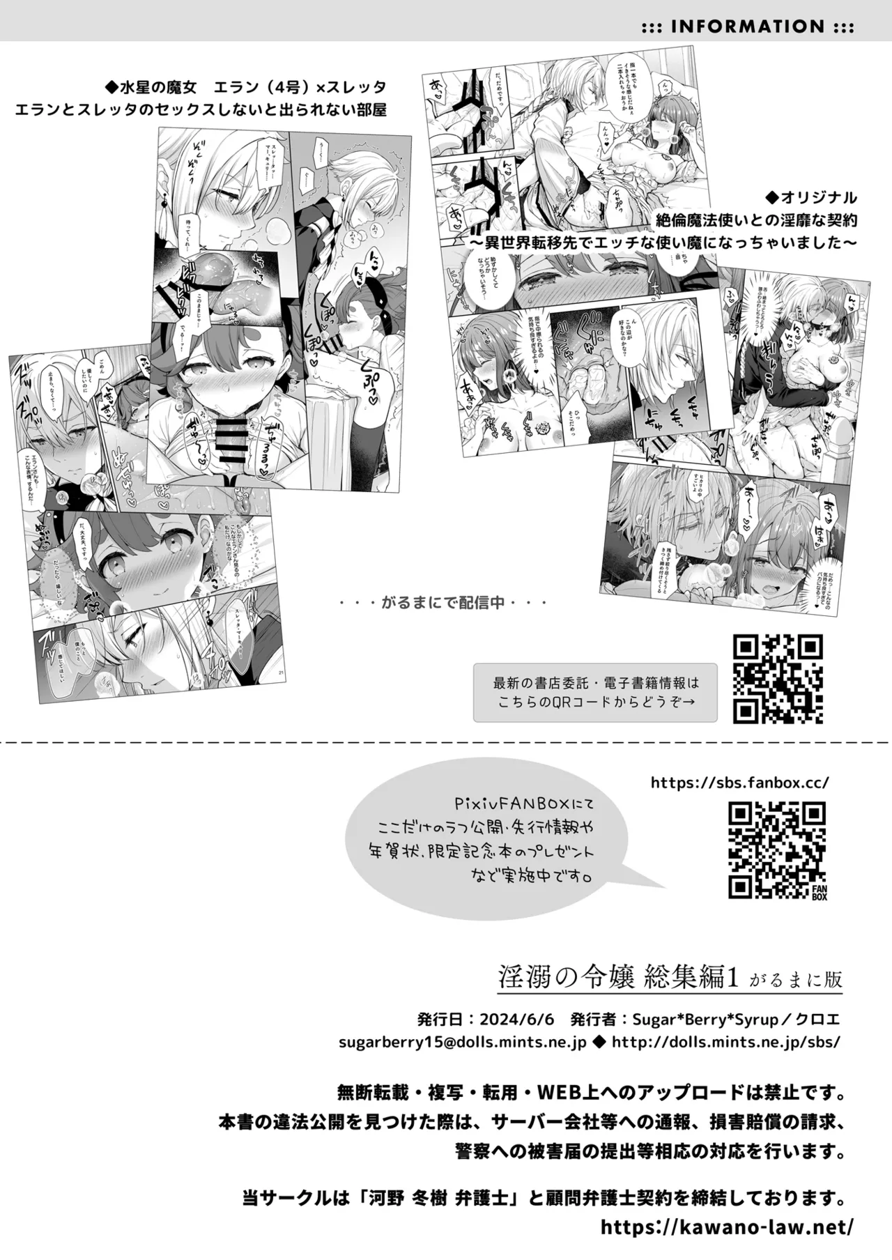 淫溺の令嬢 総集編 1 Page.136