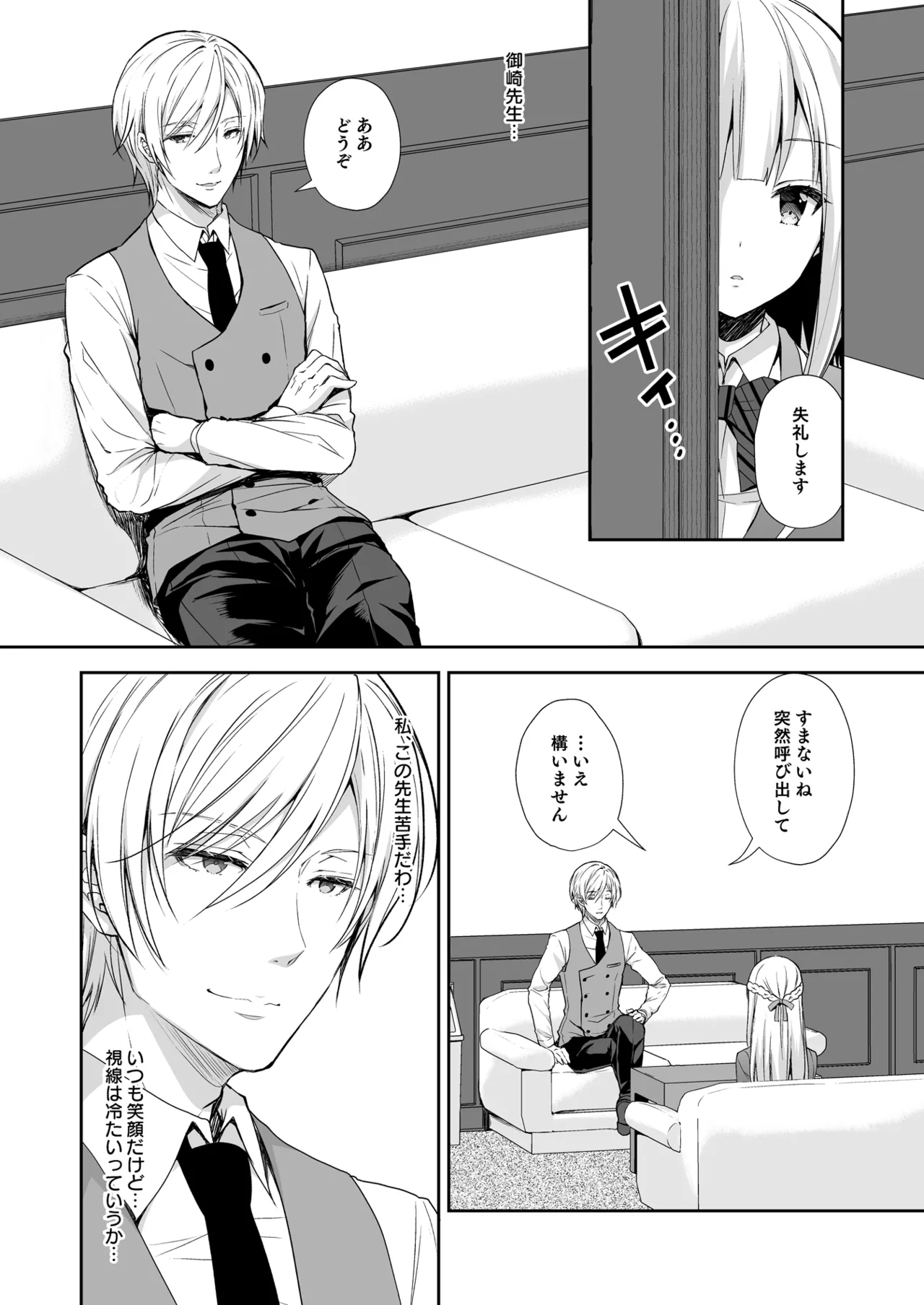 淫溺の令嬢 総集編 1 Page.14