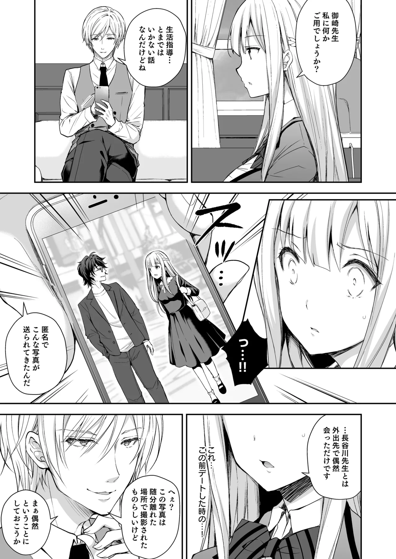 淫溺の令嬢 総集編 1 Page.15