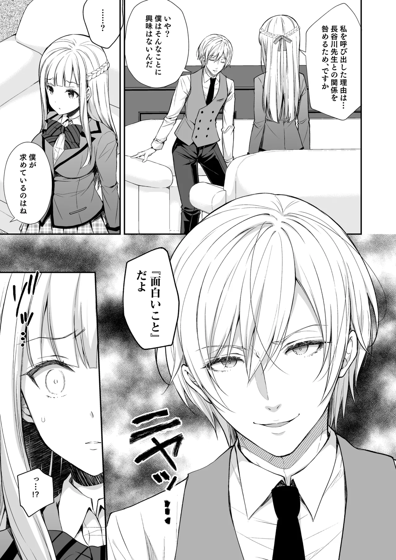 淫溺の令嬢 総集編 1 Page.17
