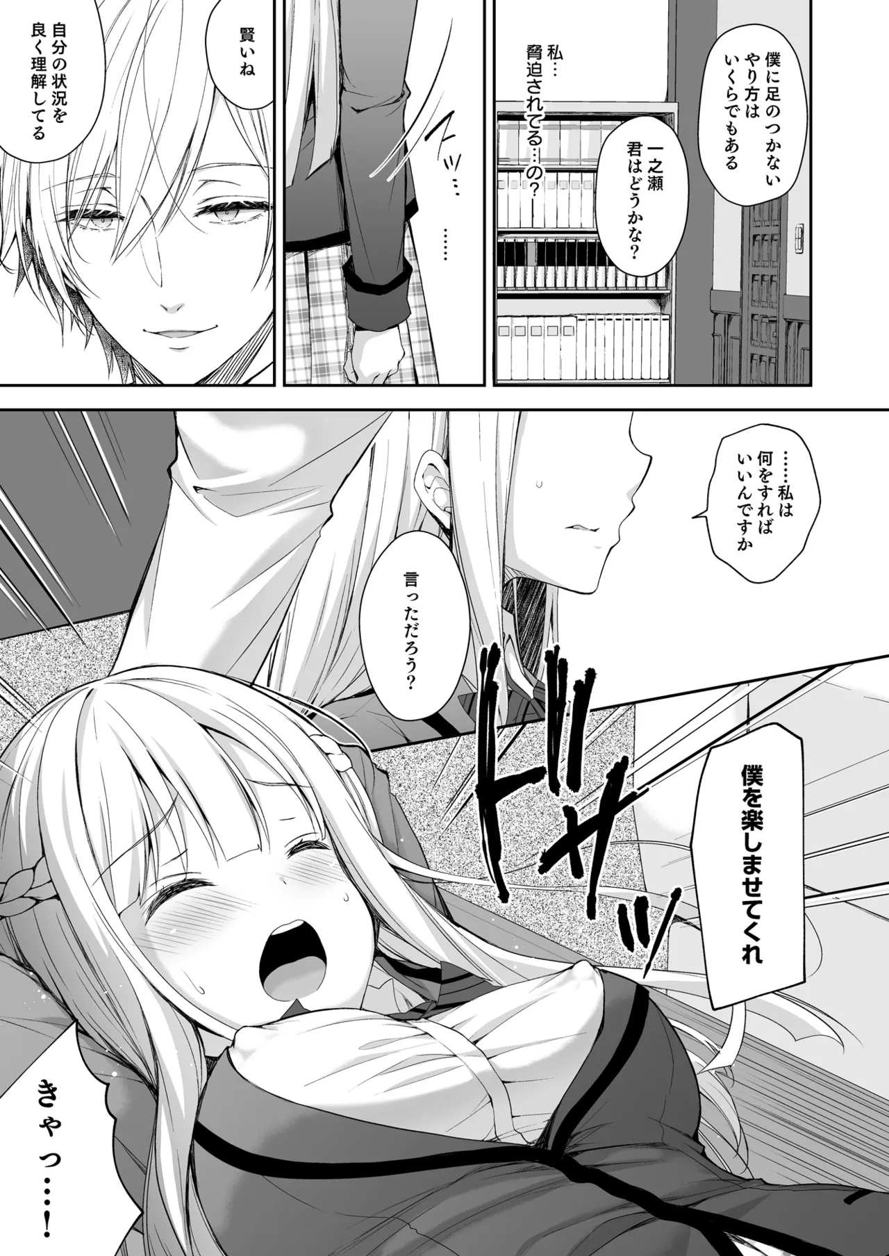 淫溺の令嬢 総集編 1 Page.19