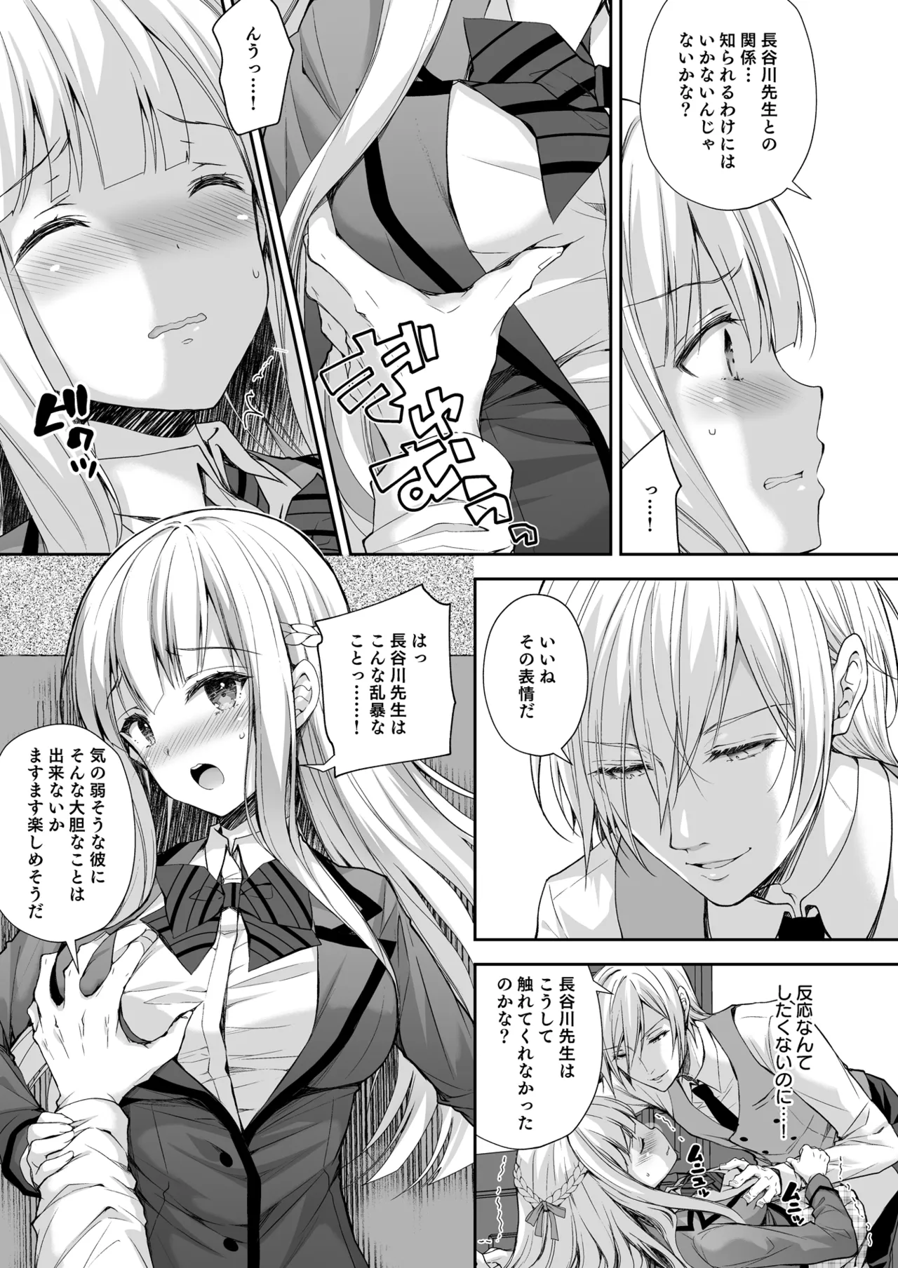 淫溺の令嬢 総集編 1 Page.21