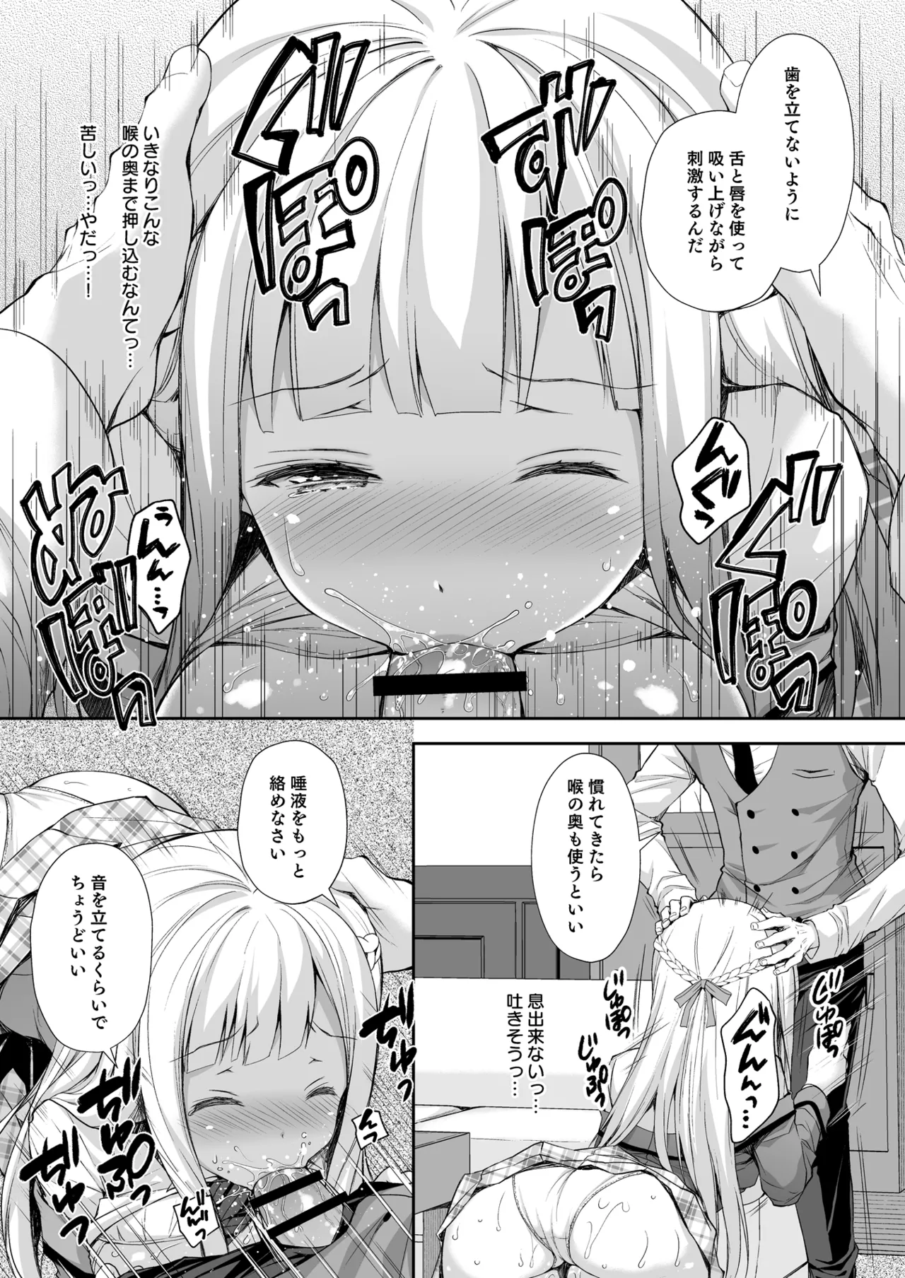 淫溺の令嬢 総集編 1 Page.27