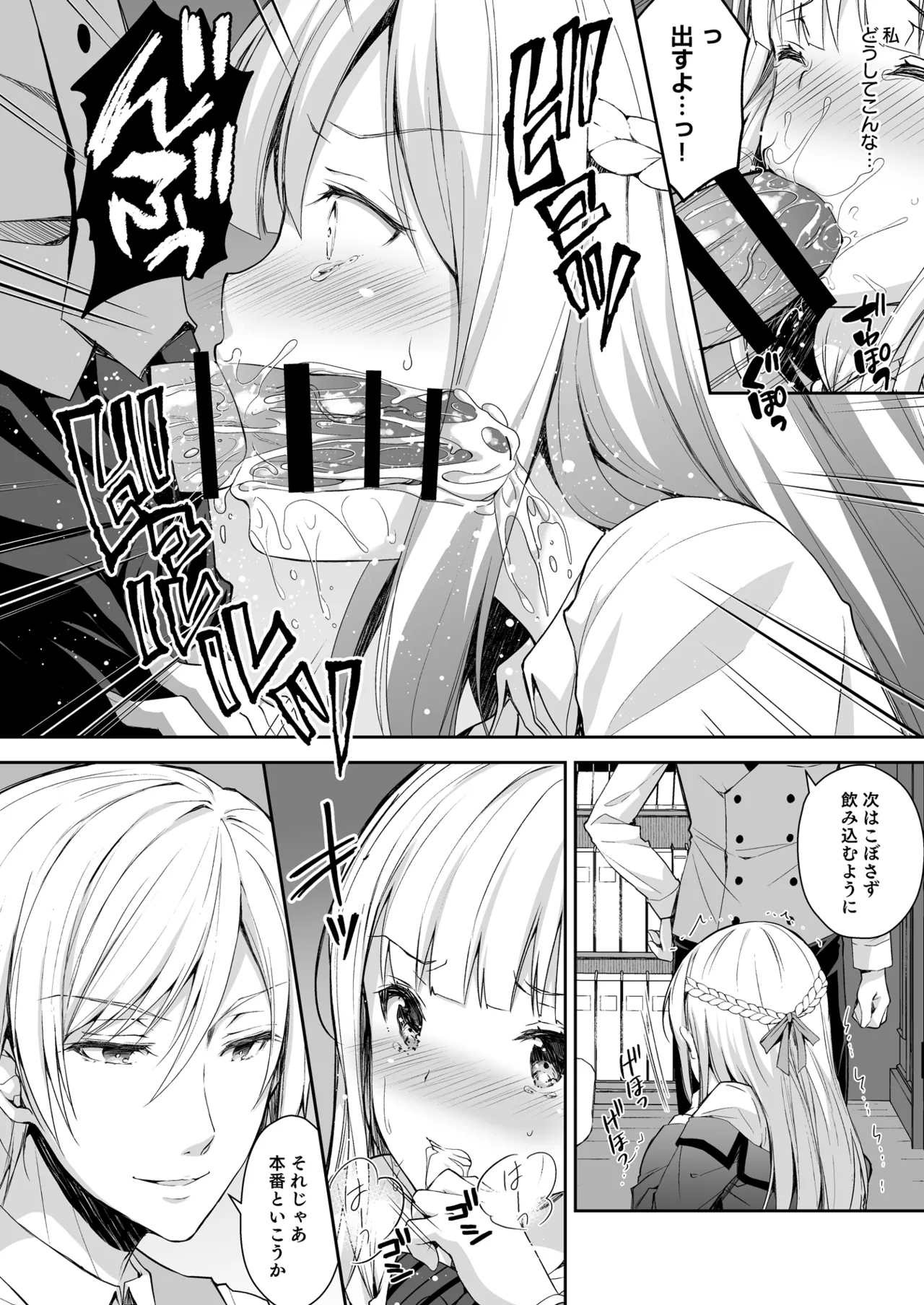 淫溺の令嬢 総集編 1 Page.28