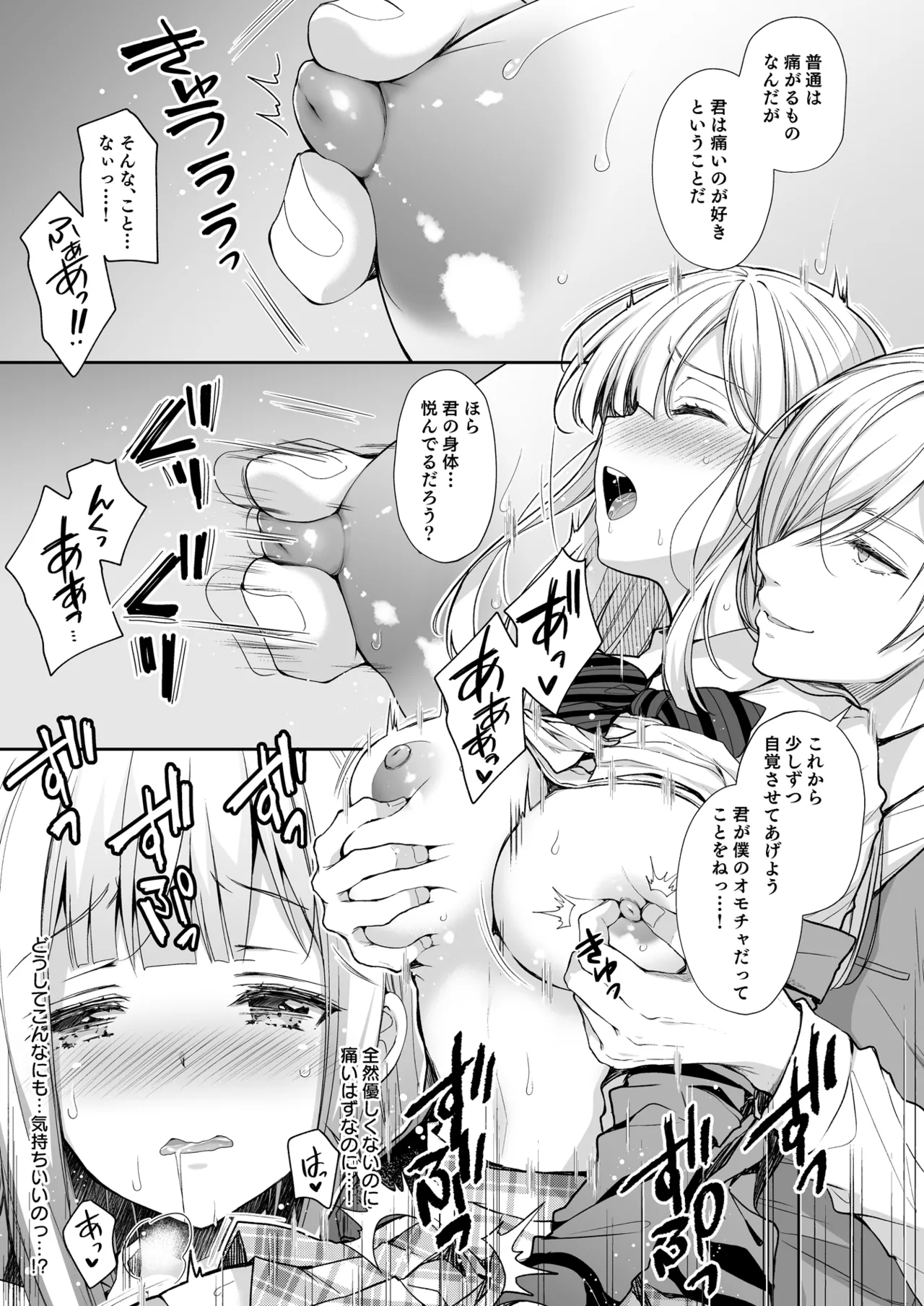 淫溺の令嬢 総集編 1 Page.33