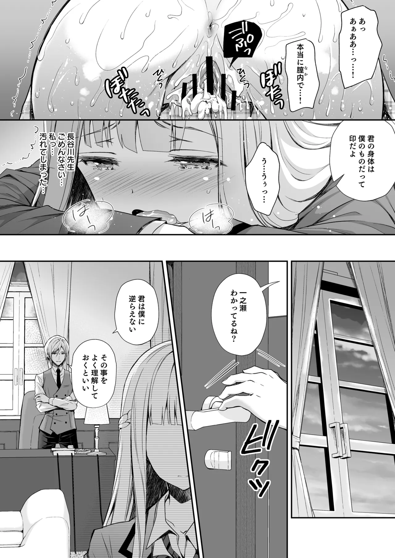 淫溺の令嬢 総集編 1 Page.36