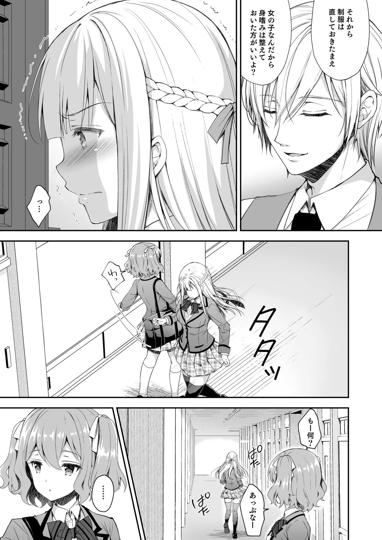 淫溺の令嬢 総集編 1 Page.37