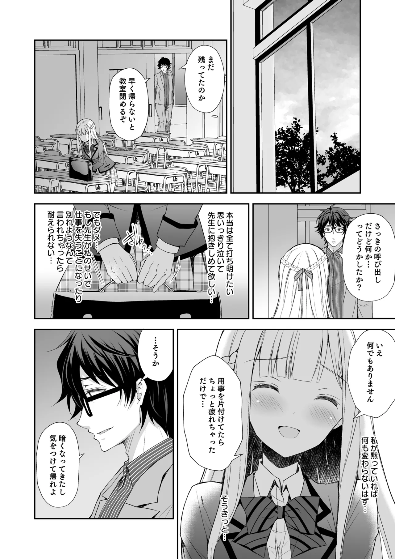 淫溺の令嬢 総集編 1 Page.38