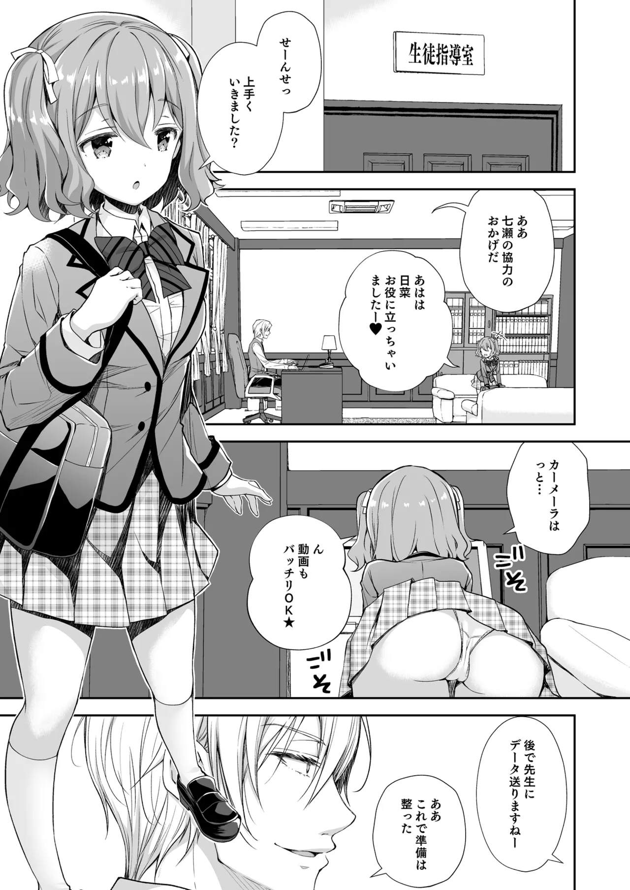 淫溺の令嬢 総集編 1 Page.39