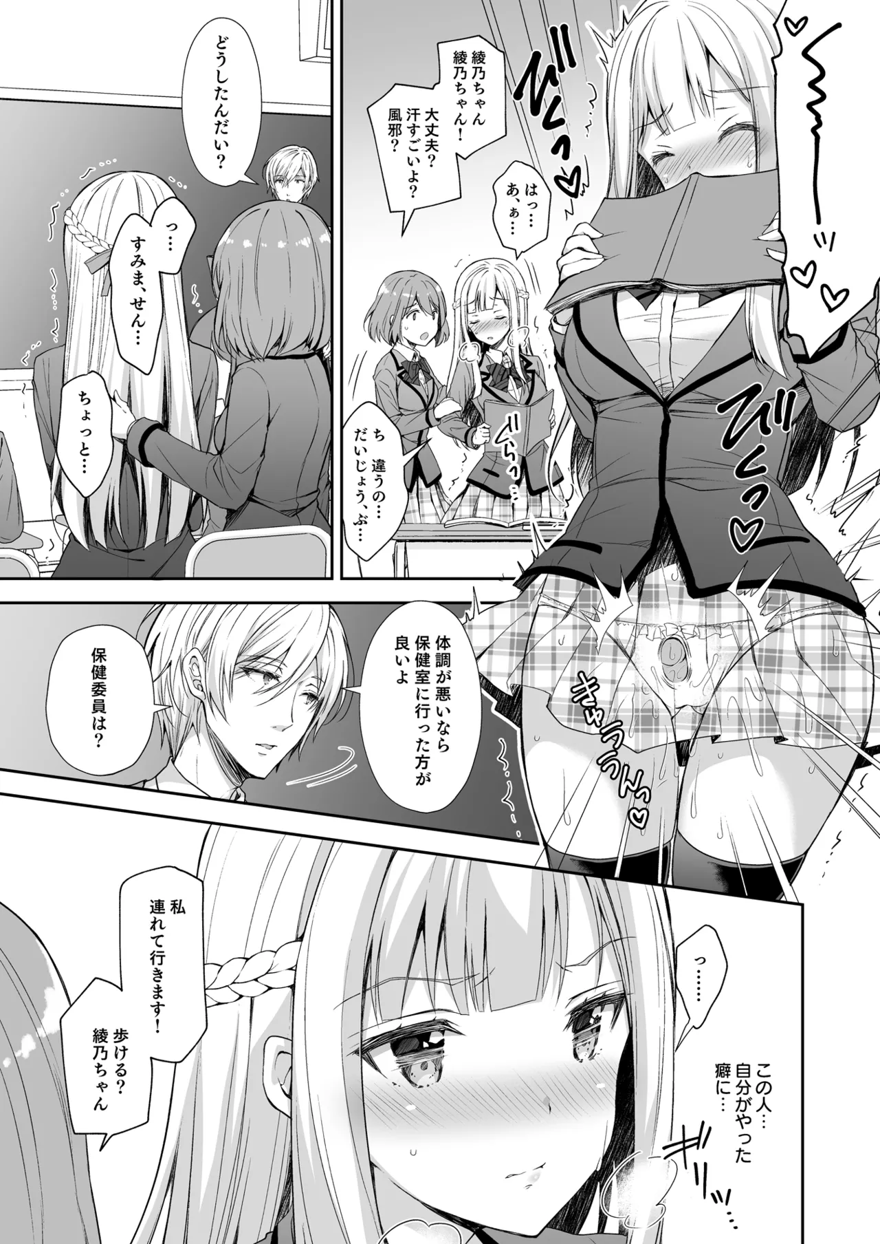 淫溺の令嬢 総集編 1 Page.44