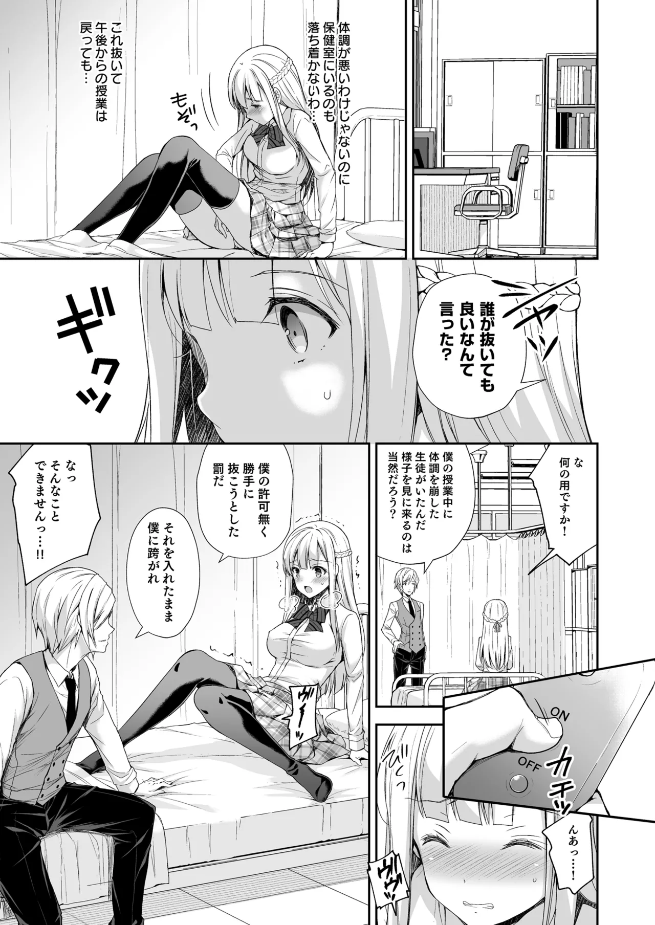 淫溺の令嬢 総集編 1 Page.45