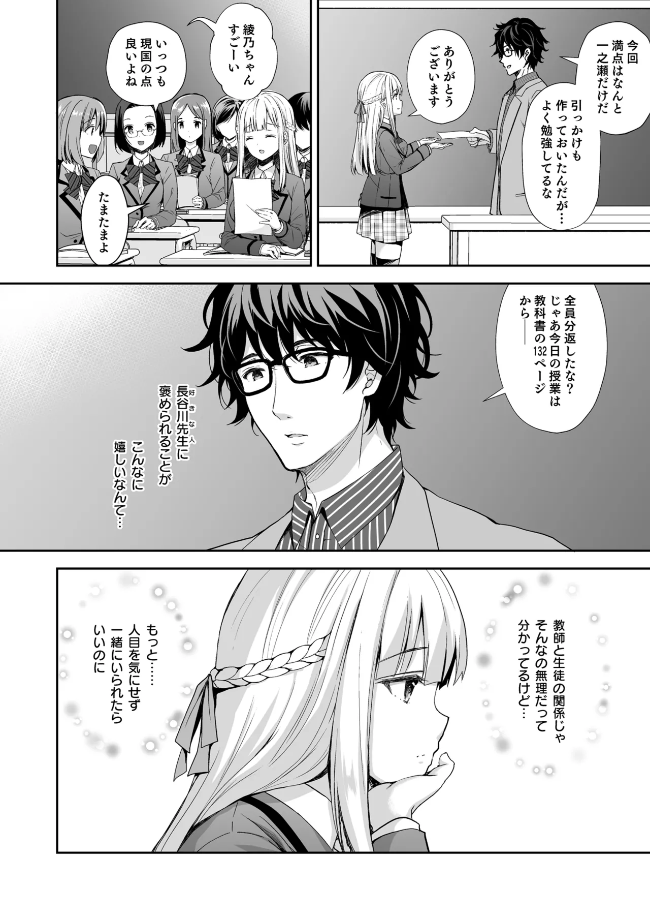 淫溺の令嬢 総集編 1 Page.6
