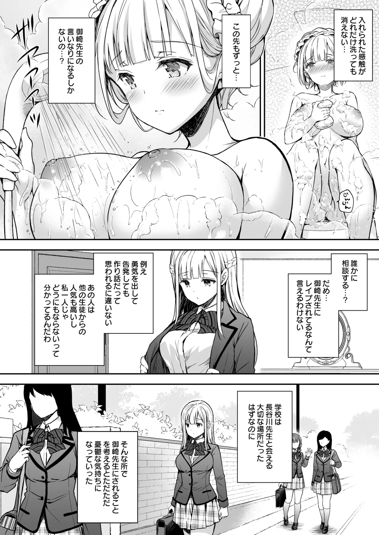 淫溺の令嬢 総集編 1 Page.62