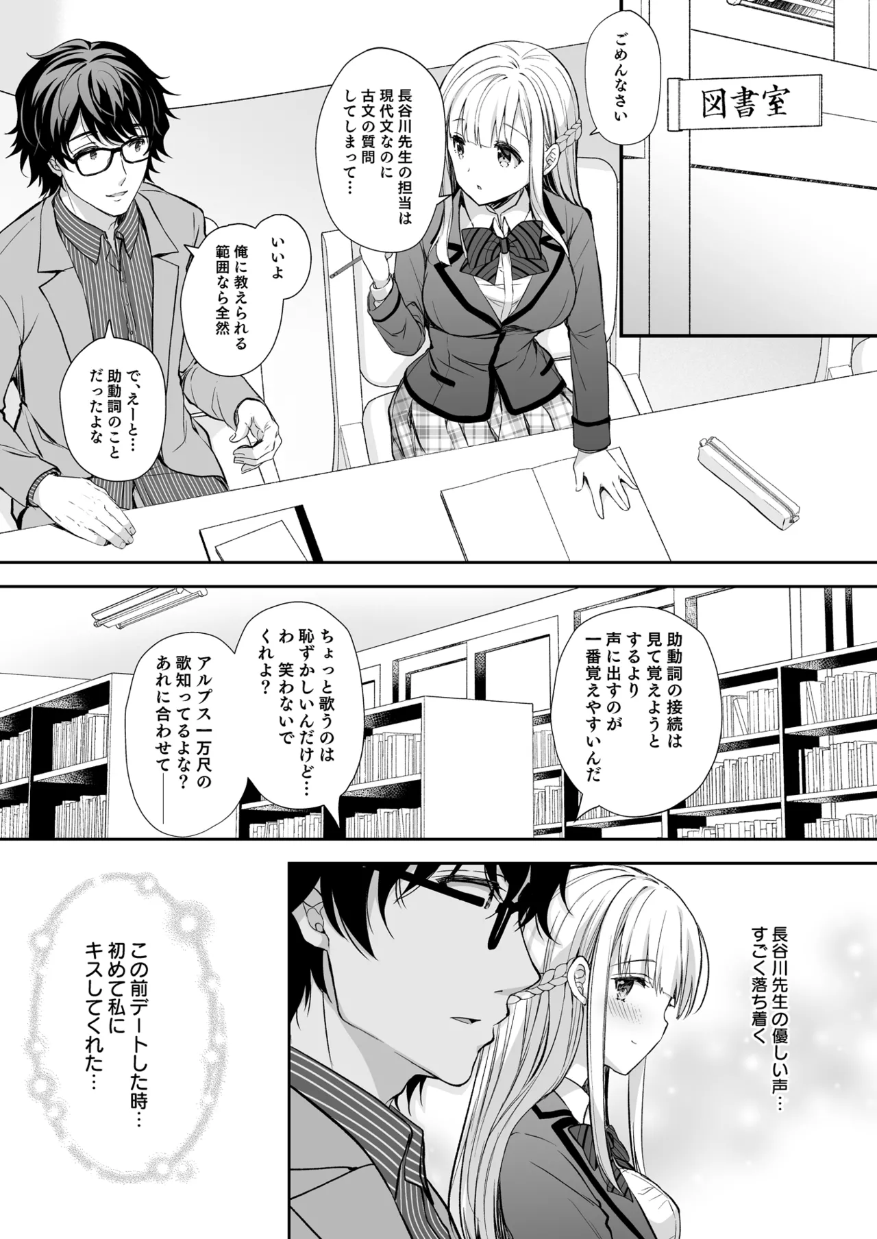 淫溺の令嬢 総集編 1 Page.7