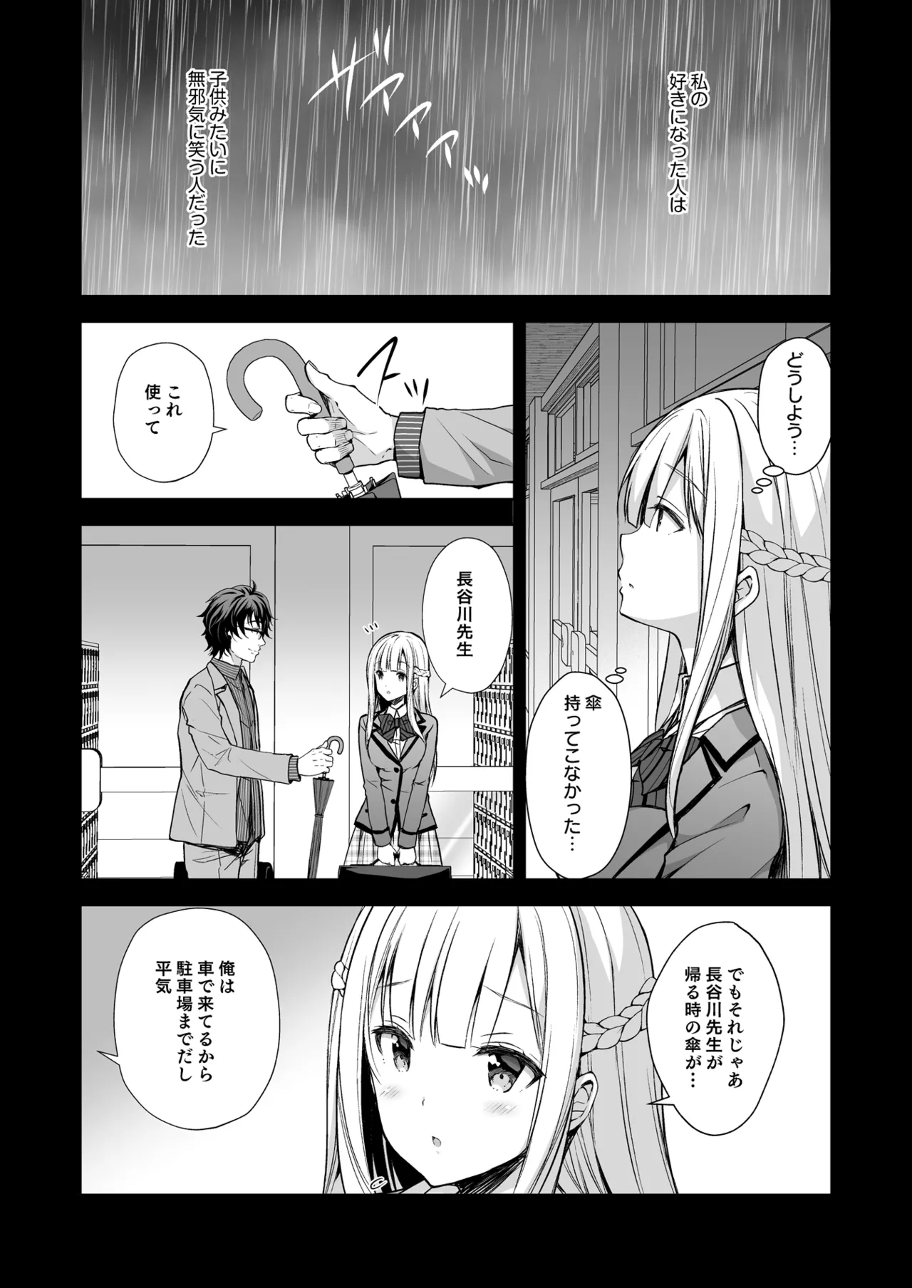 淫溺の令嬢 総集編 1 Page.77