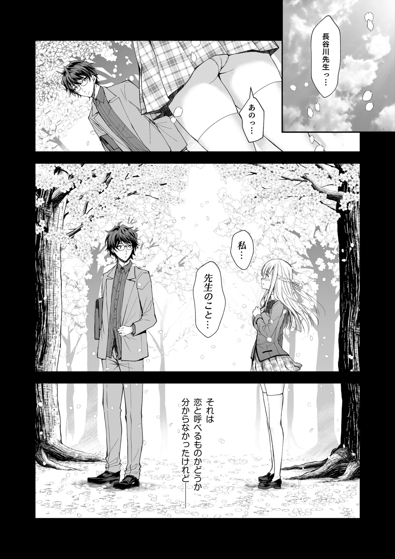 淫溺の令嬢 総集編 1 Page.79