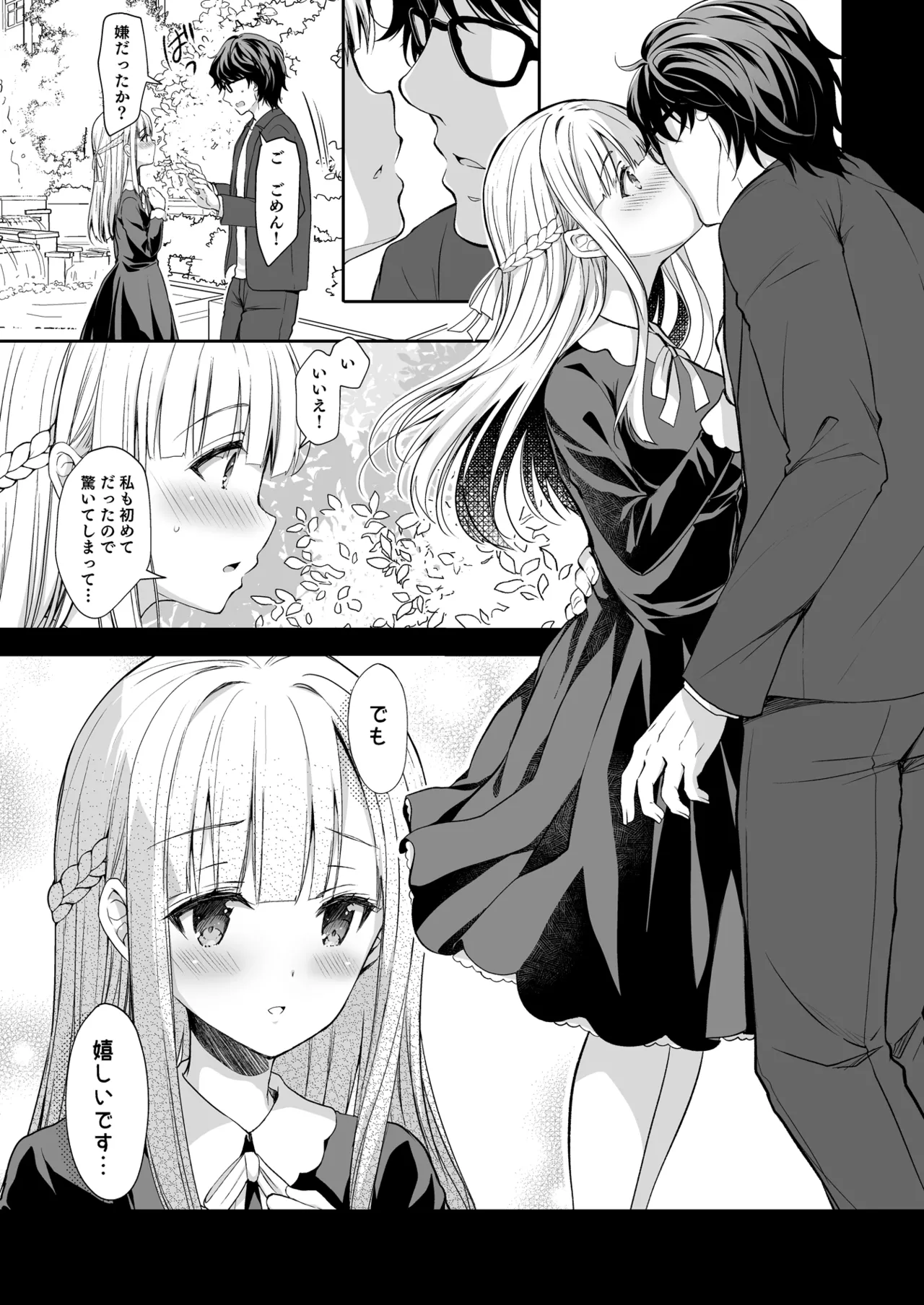 淫溺の令嬢 総集編 1 Page.8