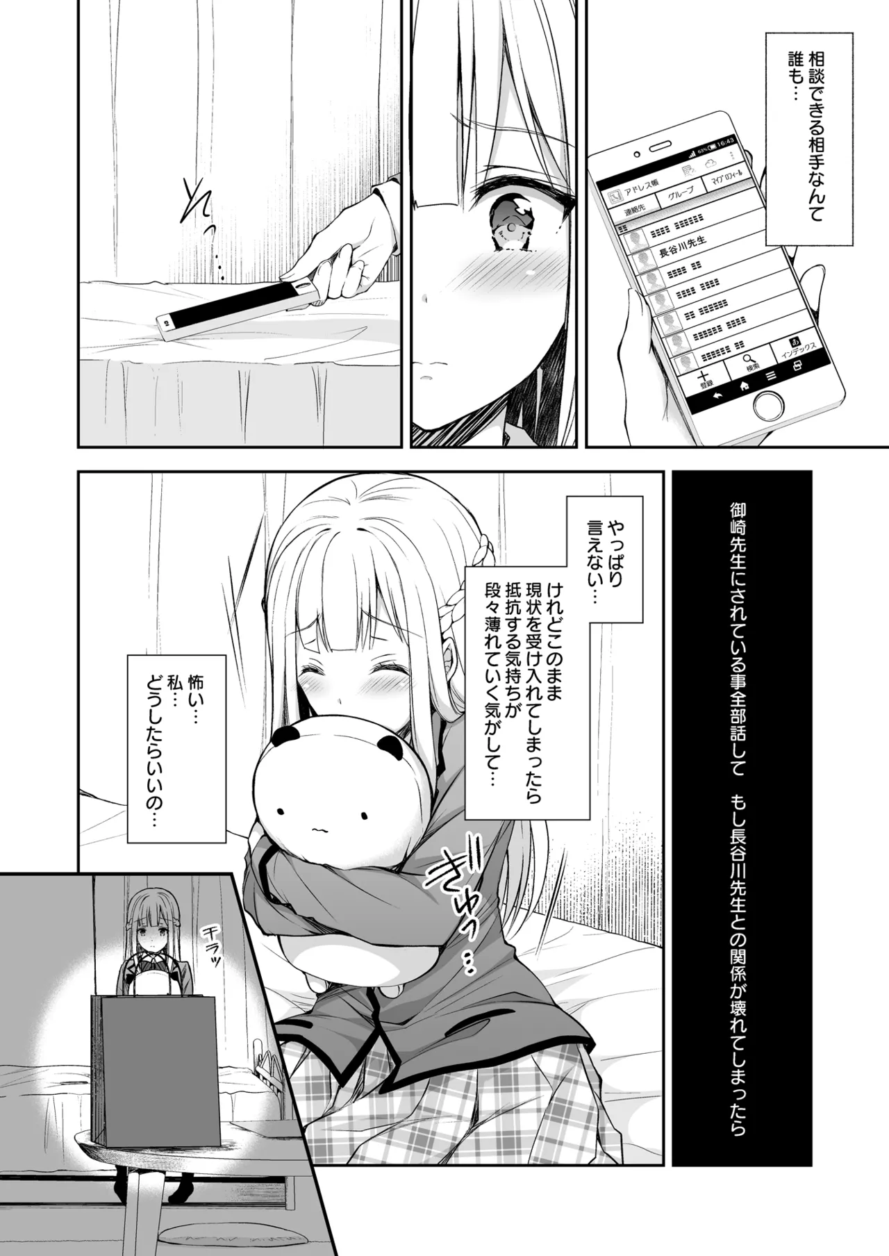 淫溺の令嬢 総集編 1 Page.82