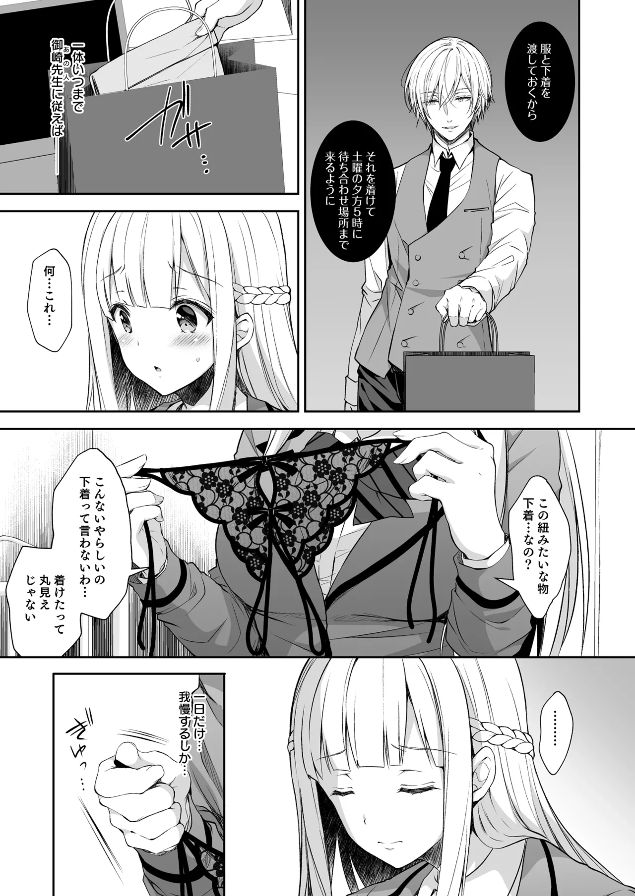 淫溺の令嬢 総集編 1 Page.83