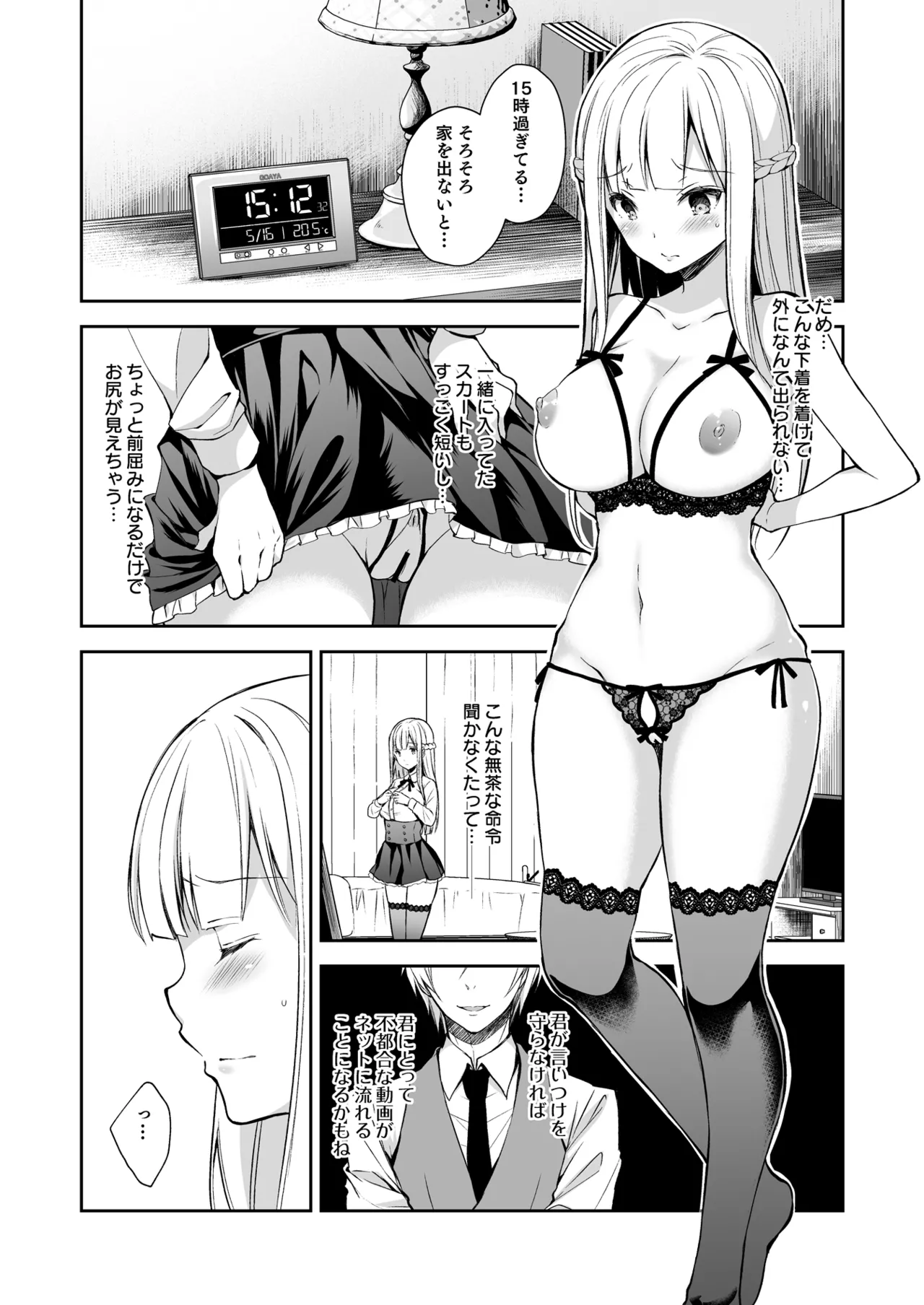 淫溺の令嬢 総集編 1 Page.84