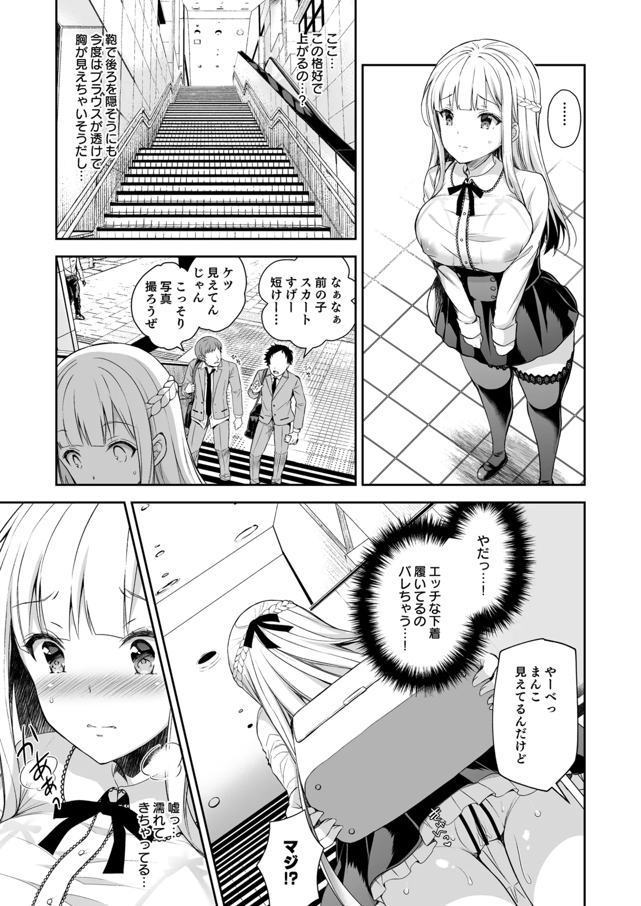 淫溺の令嬢 総集編 1 Page.85