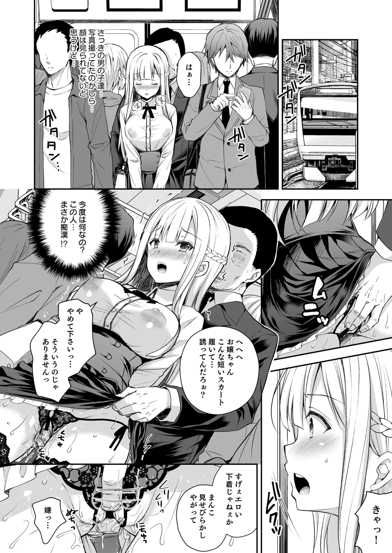 淫溺の令嬢 総集編 1 Page.86