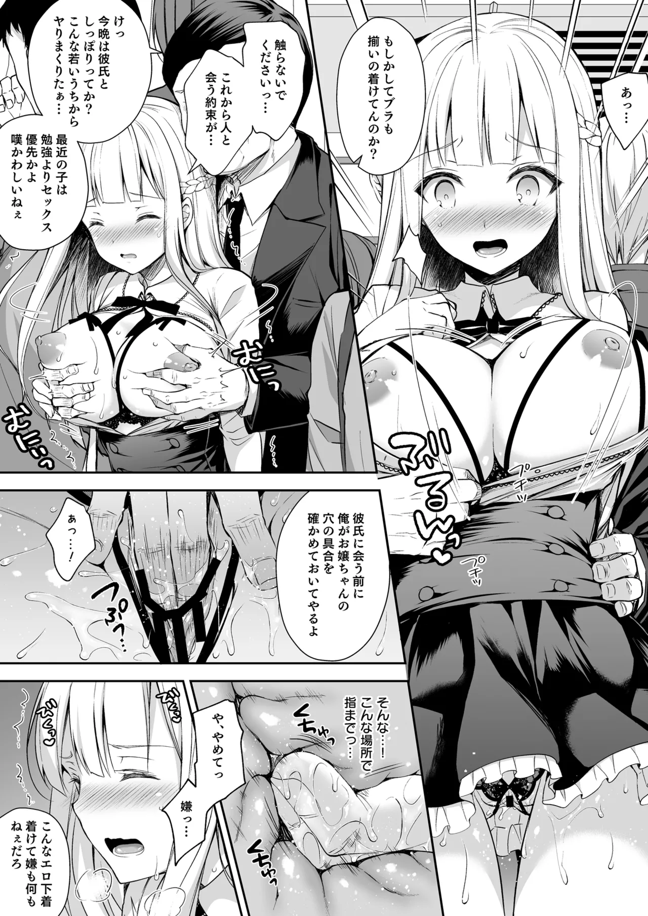 淫溺の令嬢 総集編 1 Page.87