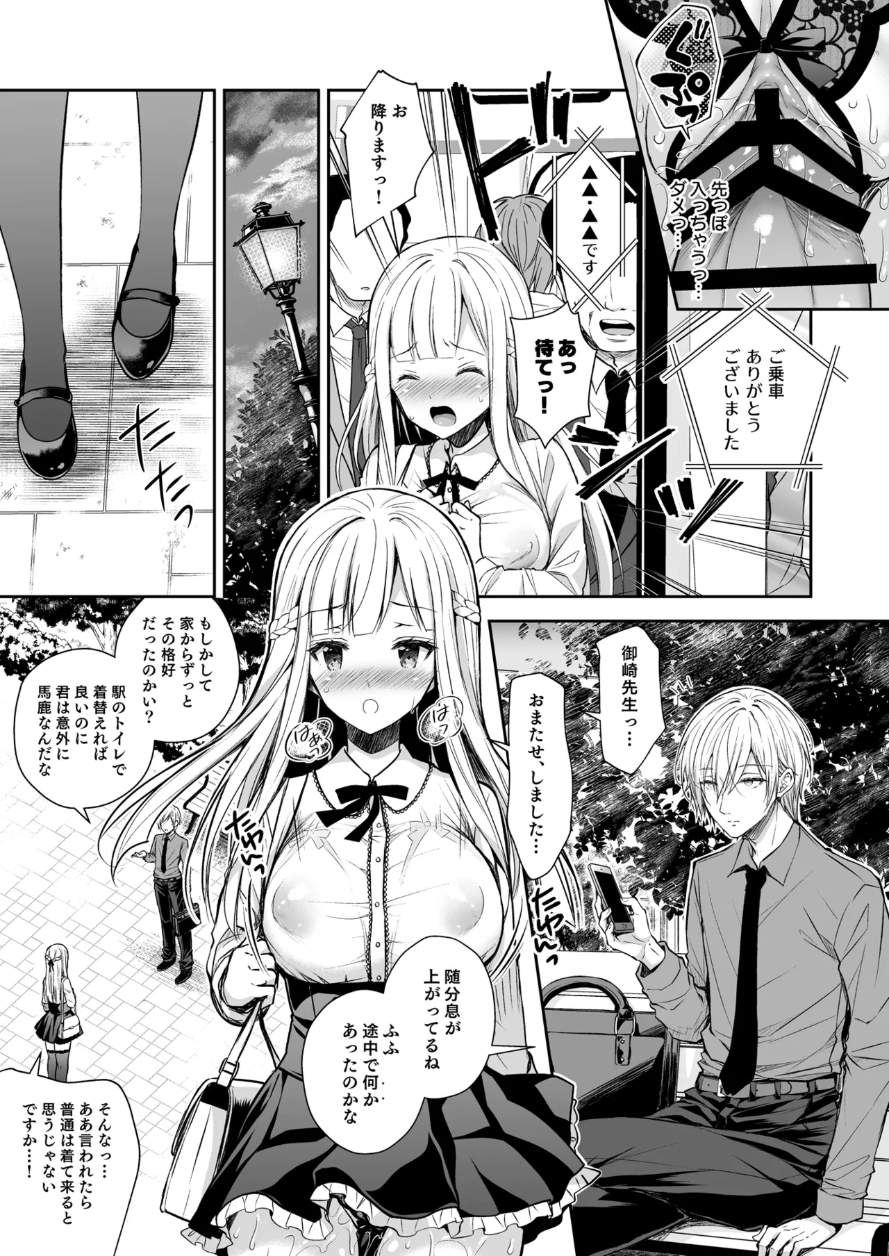 淫溺の令嬢 総集編 1 Page.89