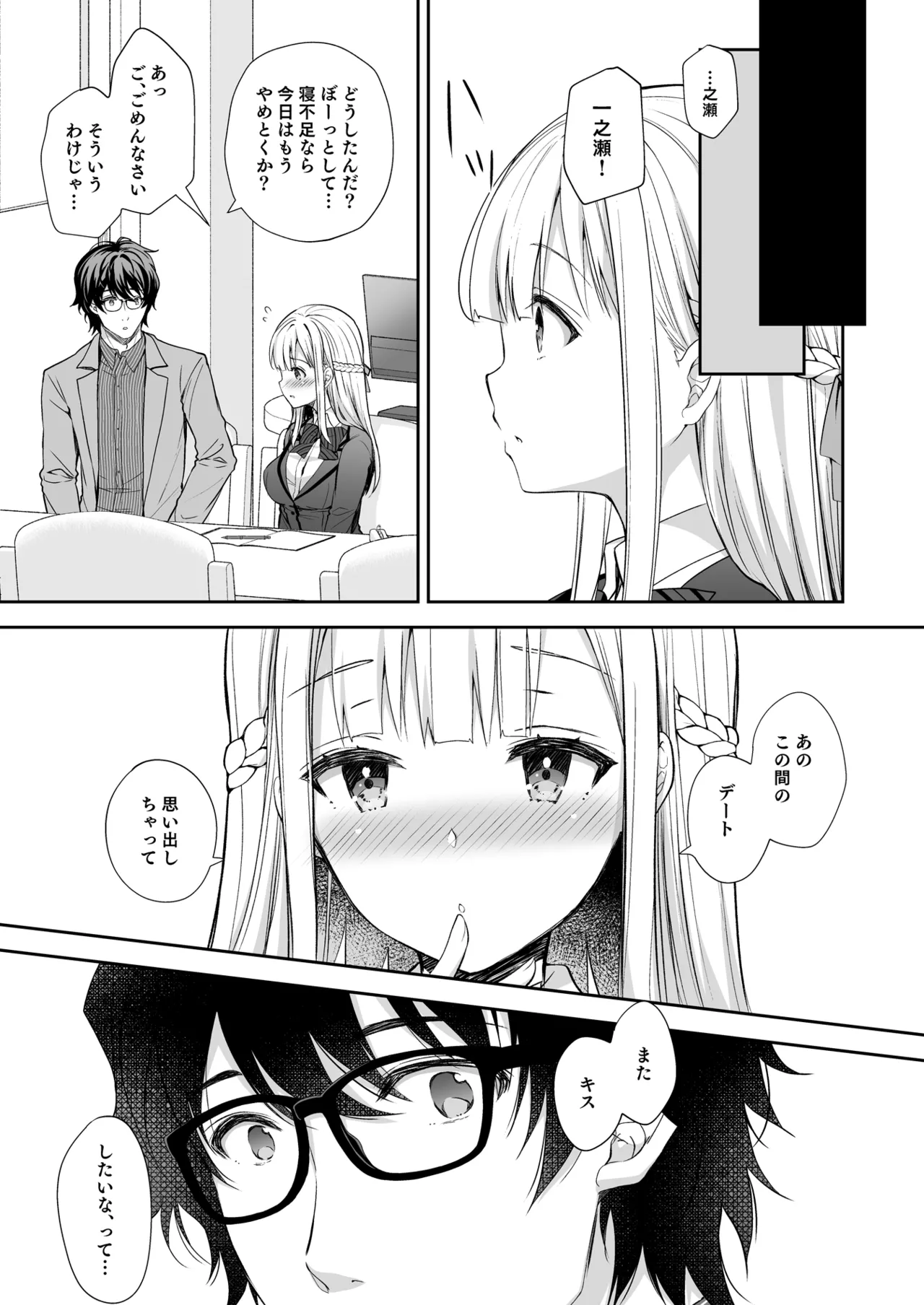 淫溺の令嬢 総集編 1 Page.9