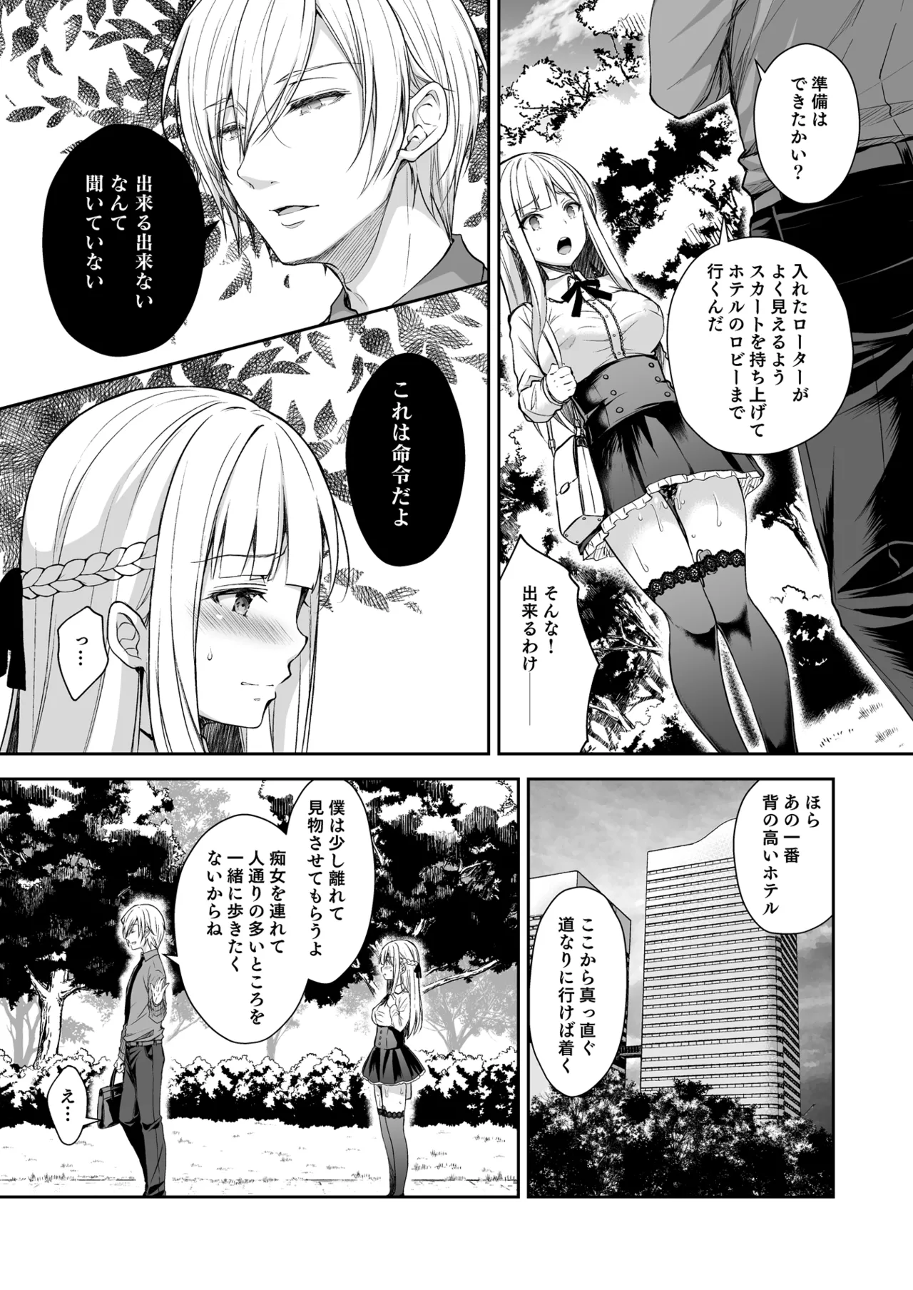 淫溺の令嬢 総集編 1 Page.91