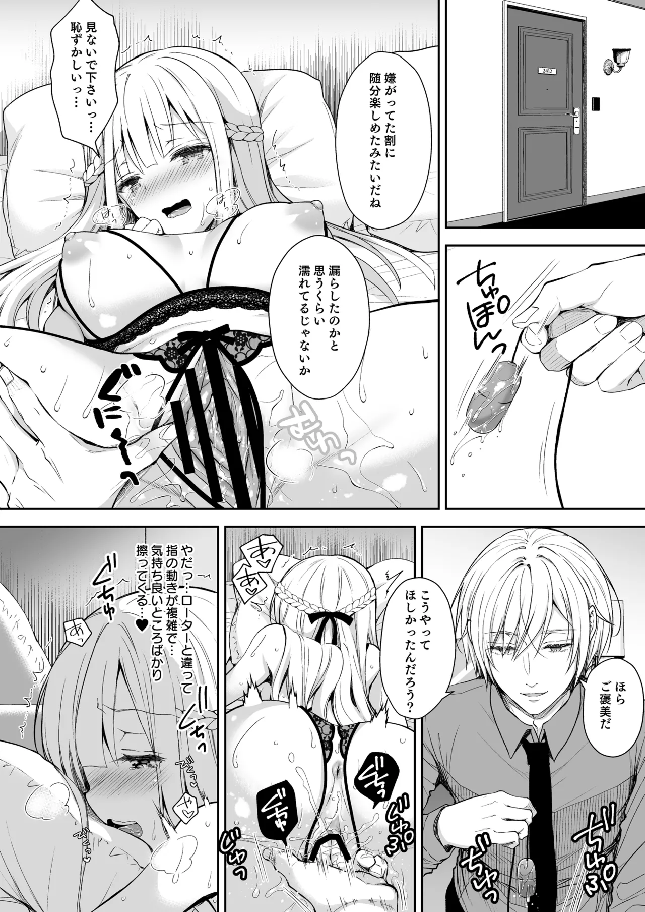 淫溺の令嬢 総集編 1 Page.94