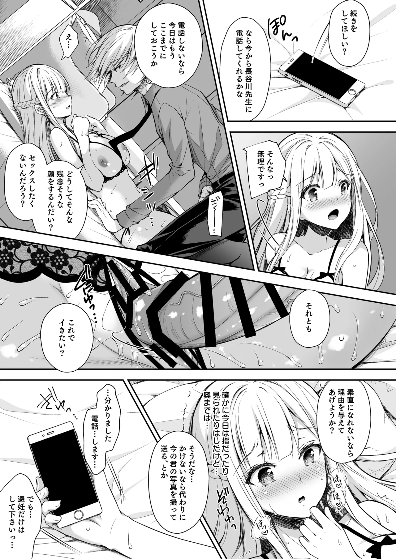 淫溺の令嬢 総集編 1 Page.95