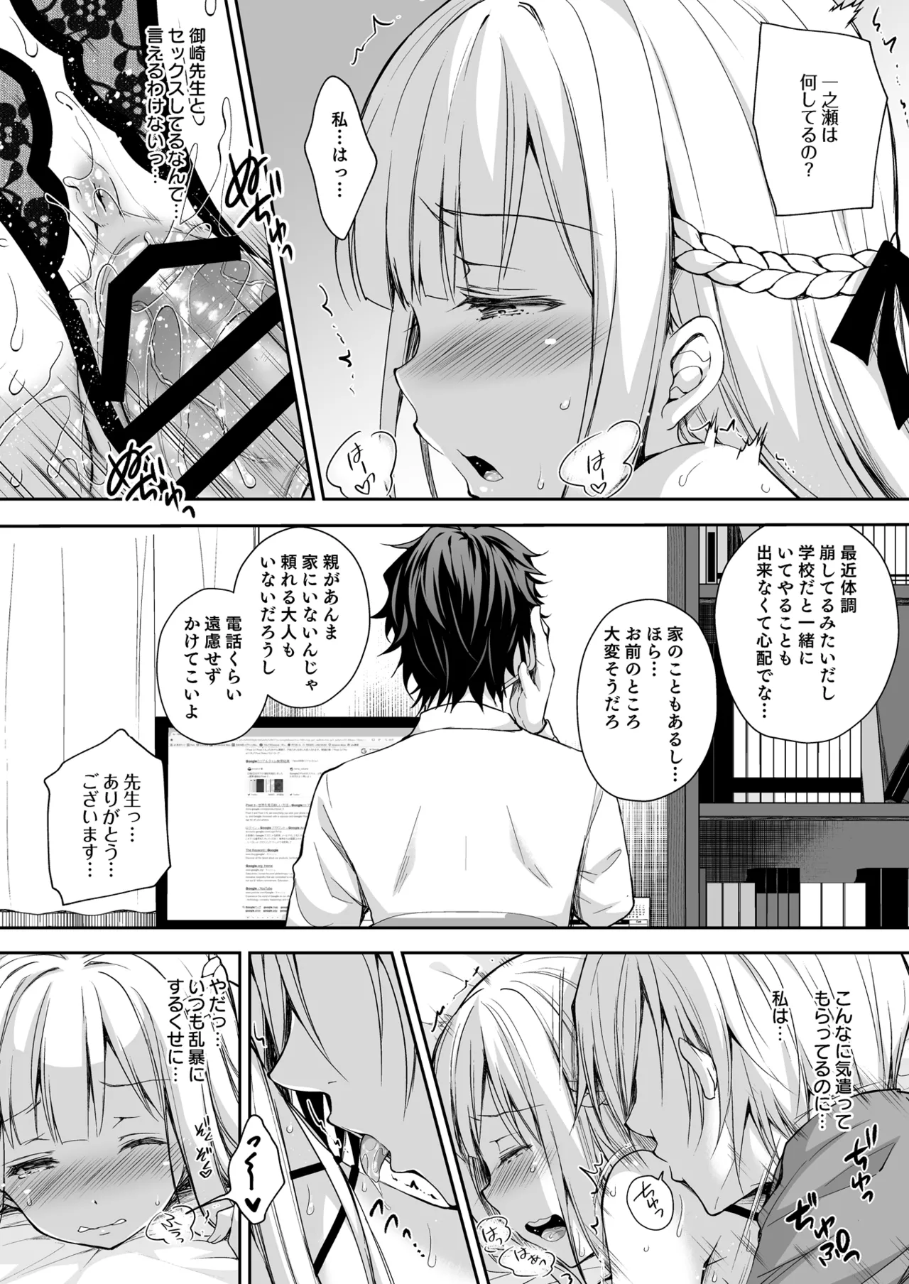 淫溺の令嬢 総集編 1 Page.98